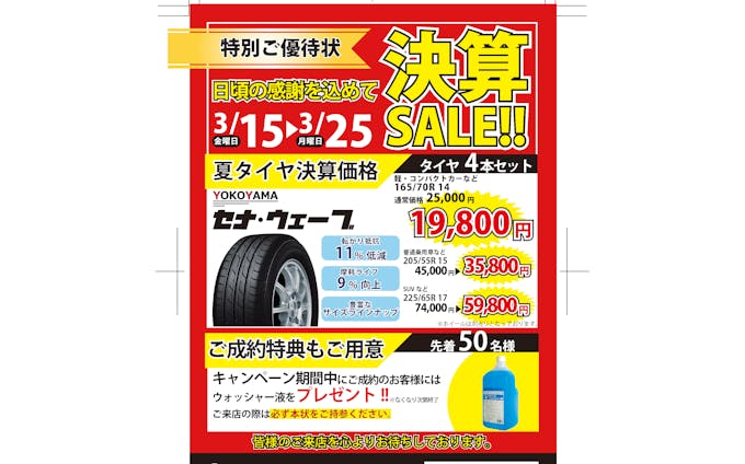 DM：タイヤ専門店