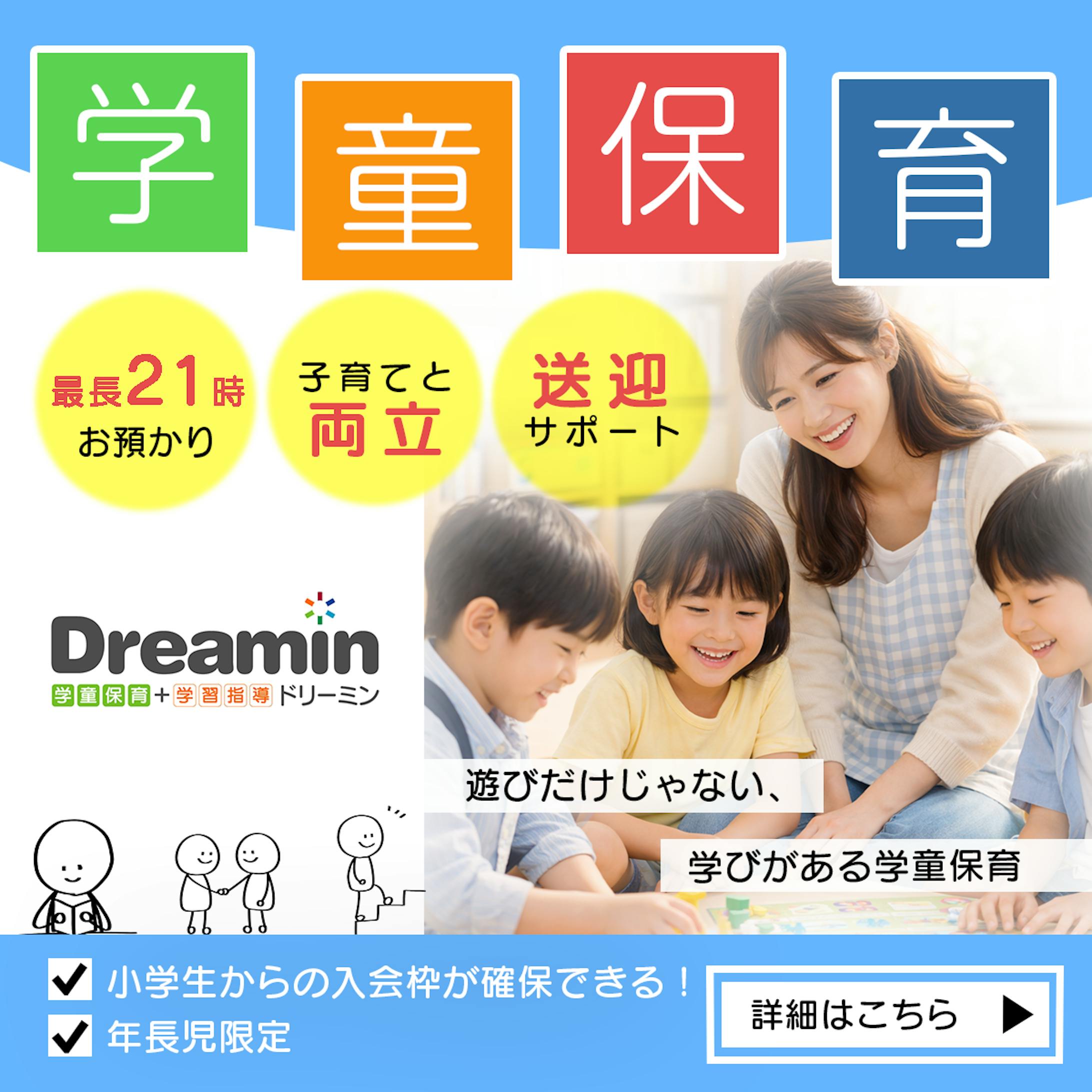 学童保育バナー-1