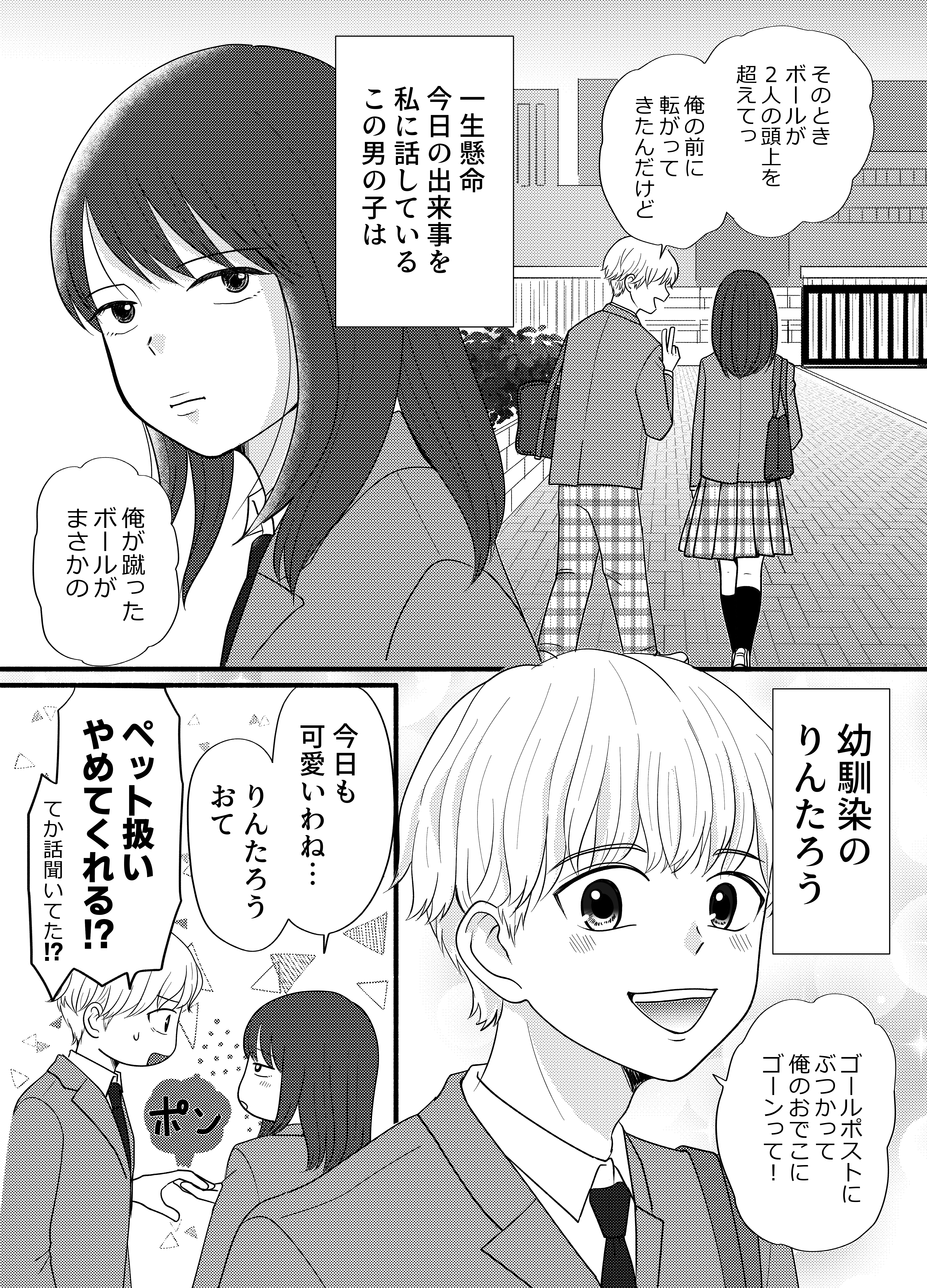 投稿用に描いた漫画【全4ページ】-1