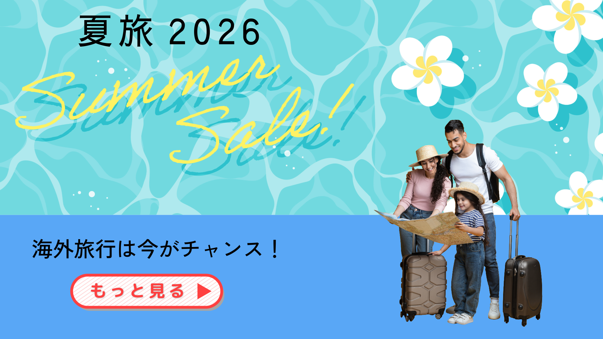 バナー広告サンプル２-1