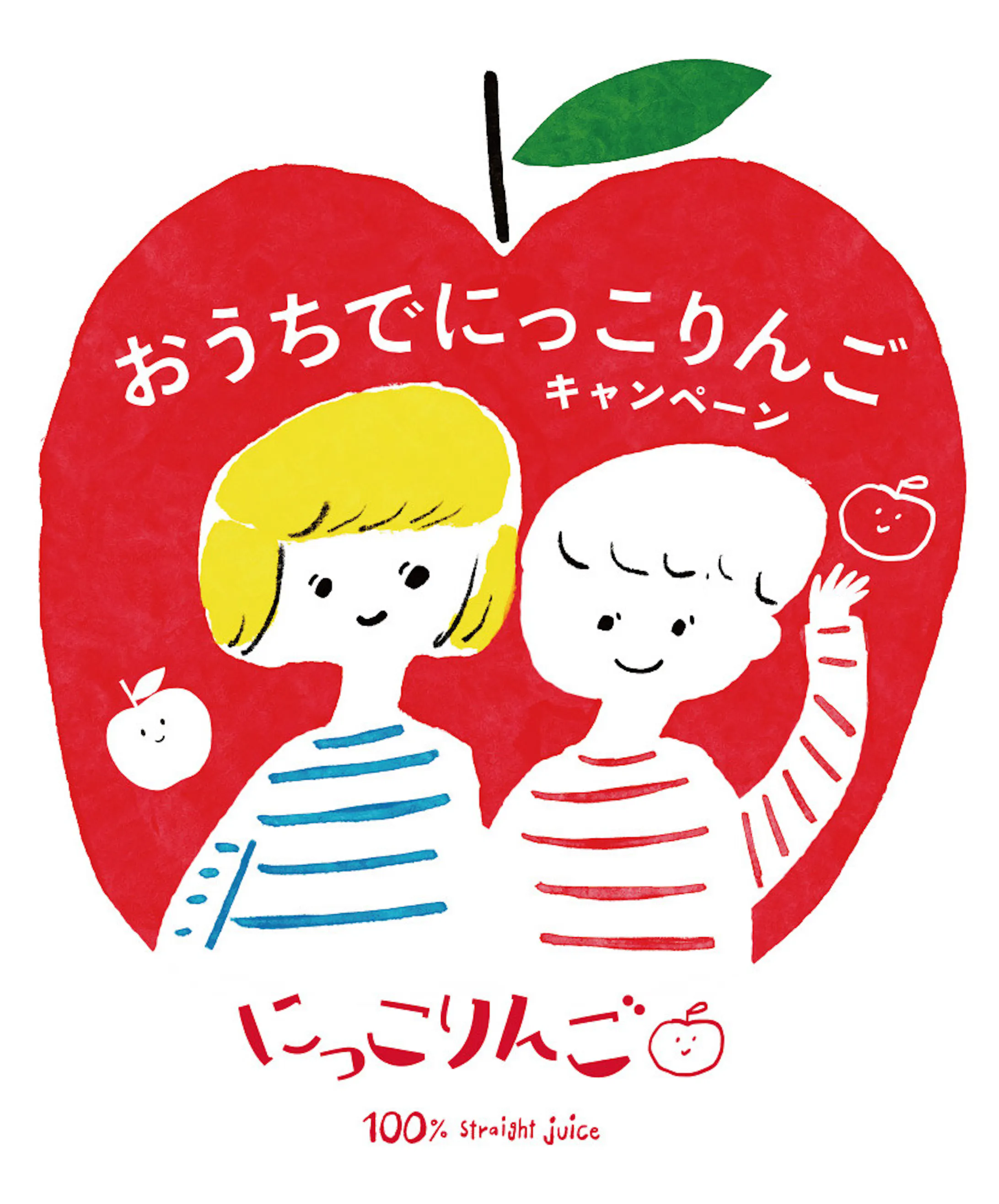 にっこりんご キャンペーン用イラスト