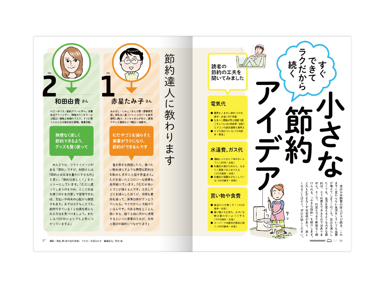家の光　2023年8月号「小さな節約アイデア」-1