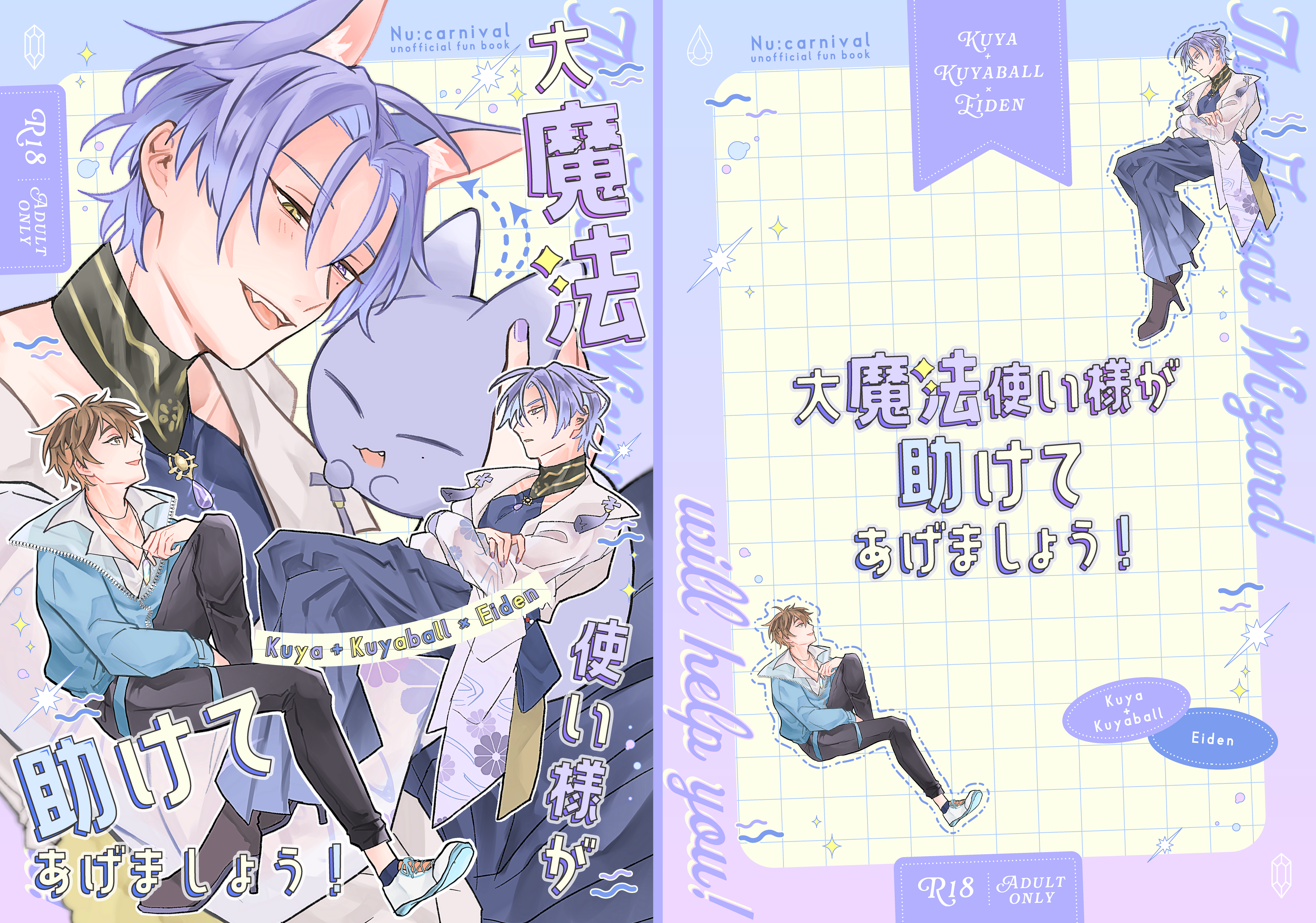 装丁デザイン-『大魔法使い様が助けてあげましょう！』-1