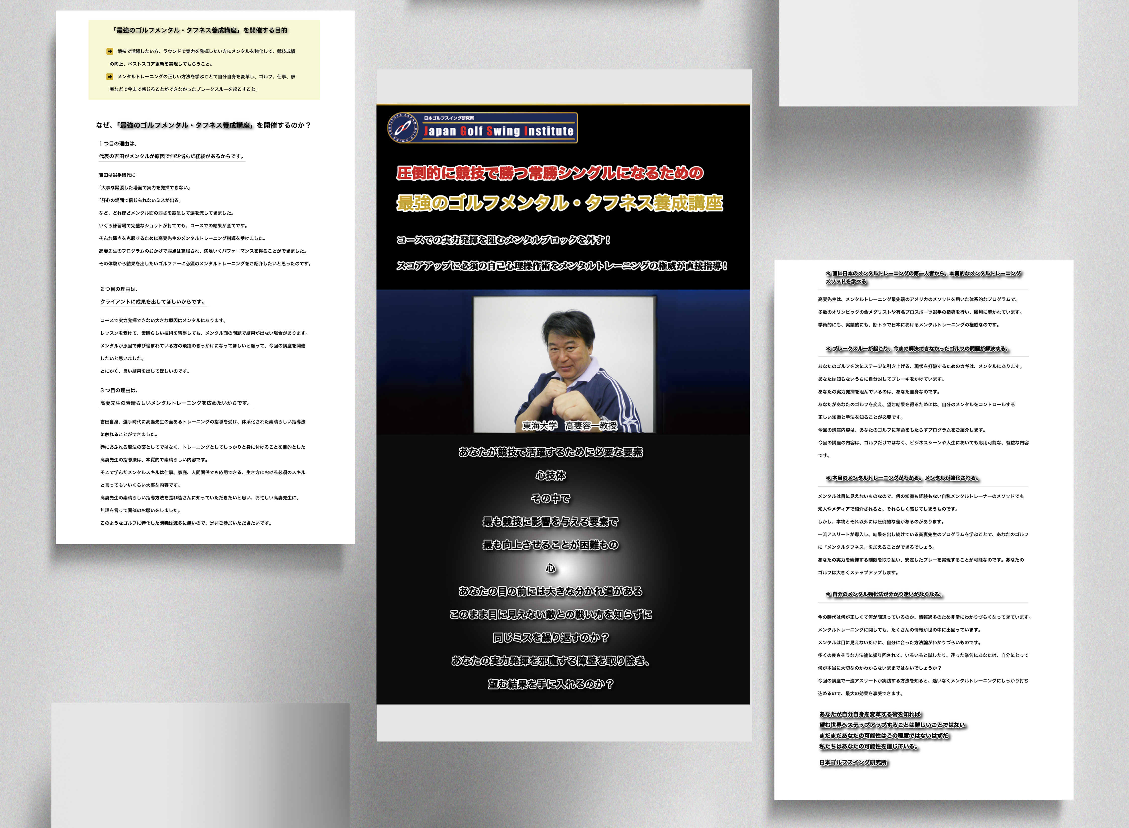 高妻先生 最強のゴルフメンタル・タフネス養成講座 LP-1