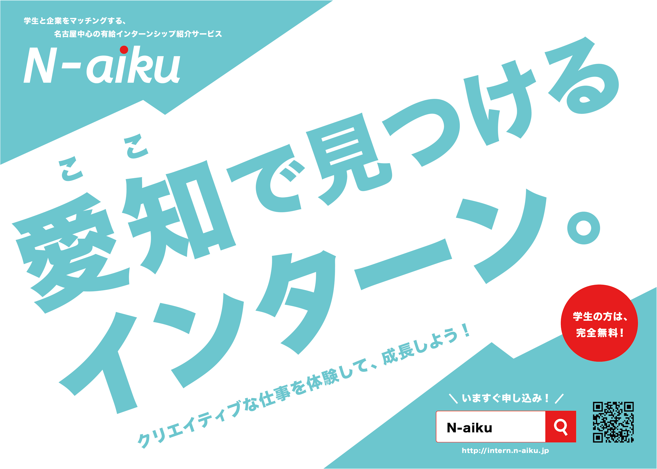 ポスターデザイン（N-aiku様 / コンペ最優秀賞・採用）-3