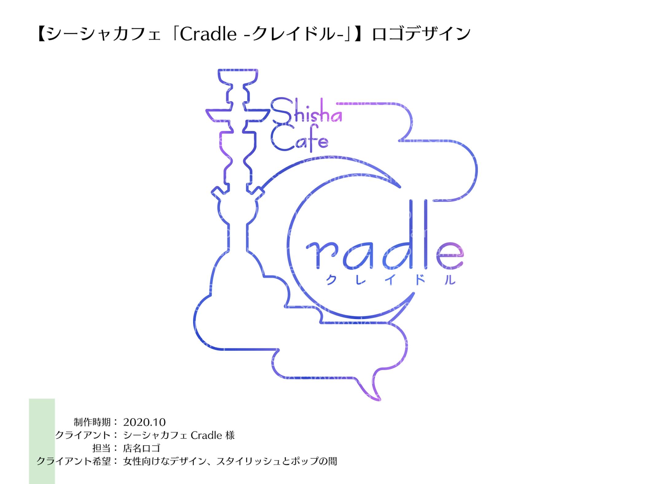 ロゴ：シーシャカフェ Cradle-1
