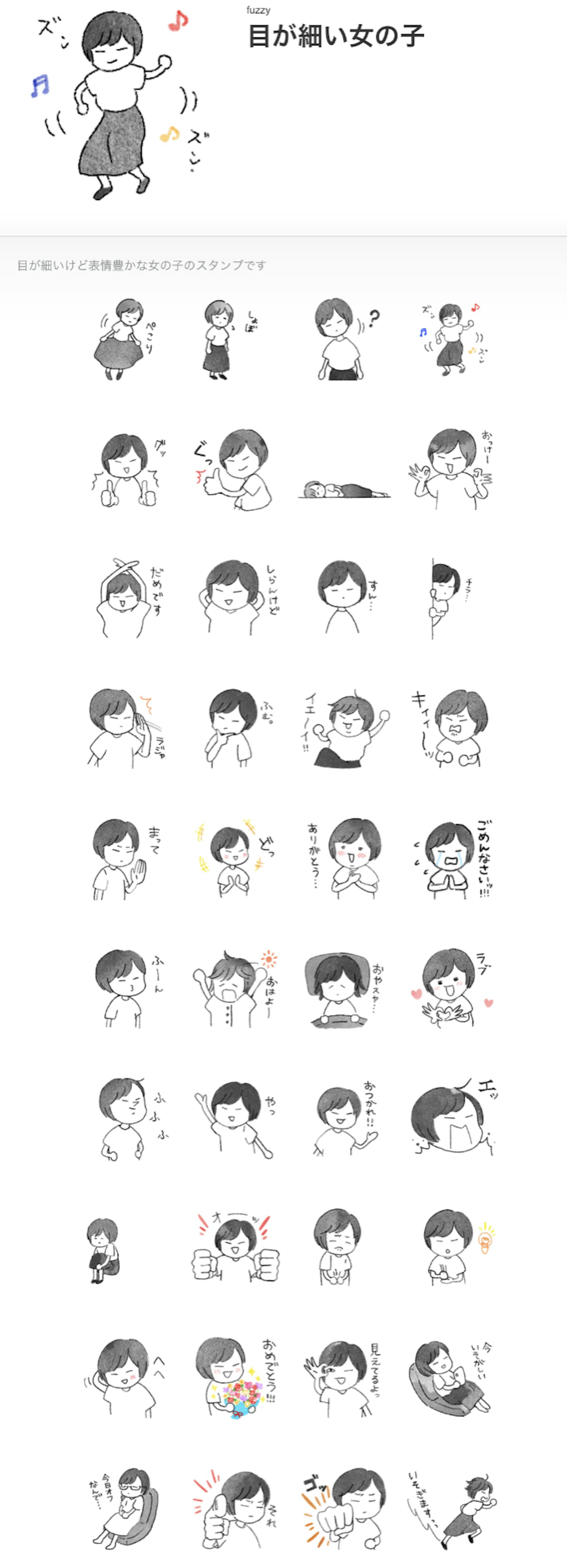Lineスタンプ 目が細い女の子 Lineスタンプ 目が細い女の子