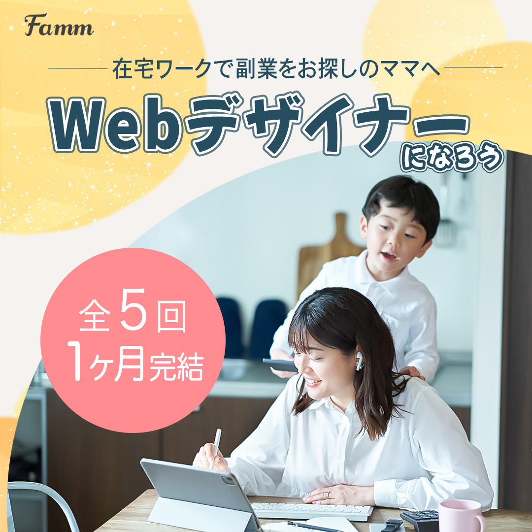 webデザイナーのスクールの広告-1