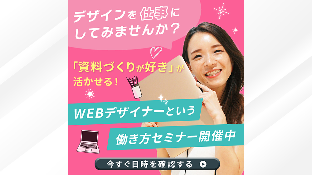 バナー：働き方セミナー1-1