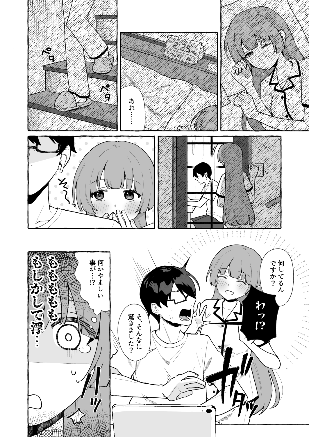 角砂糖　学マス結婚生活合同「結」漫画-1