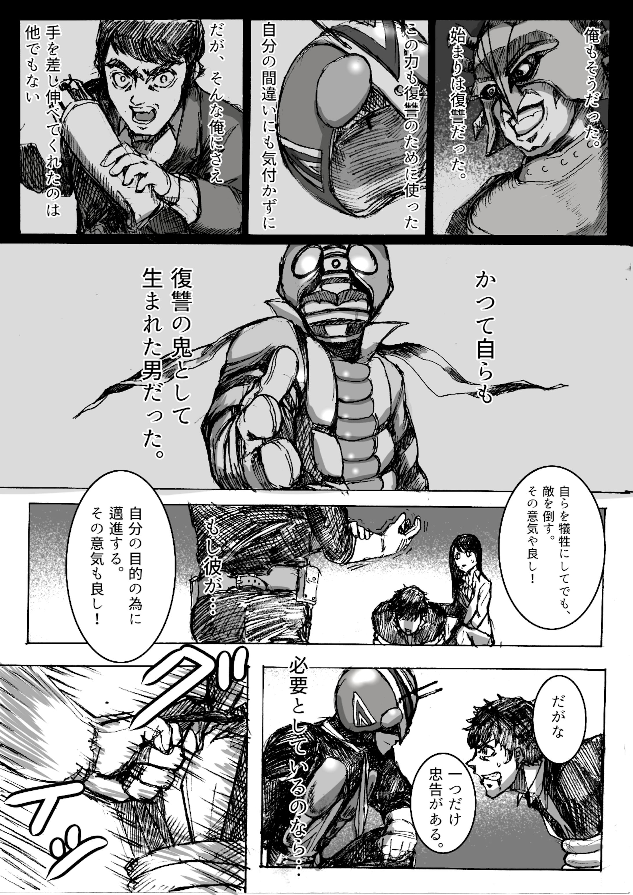 Kamen Rider Manga-4