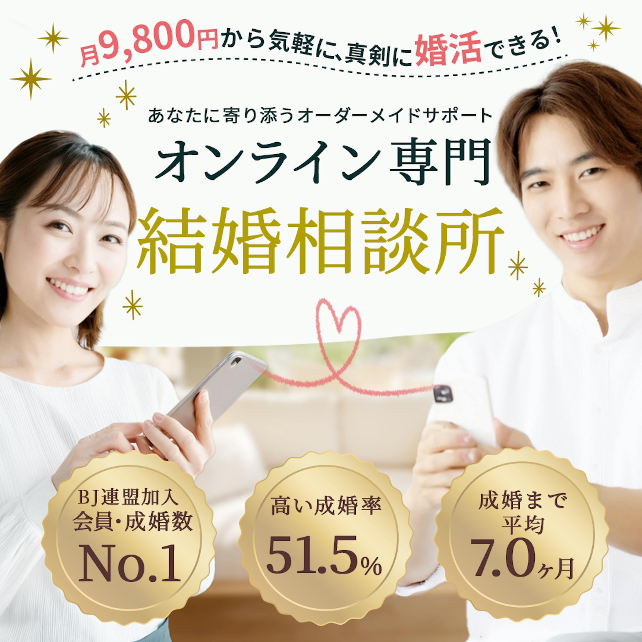 オンライン結婚相談所バナー-1