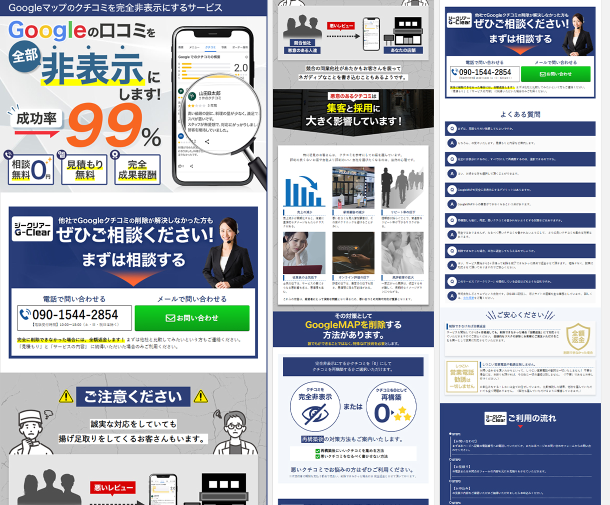 Googleの口コミ非表示【LP】-1