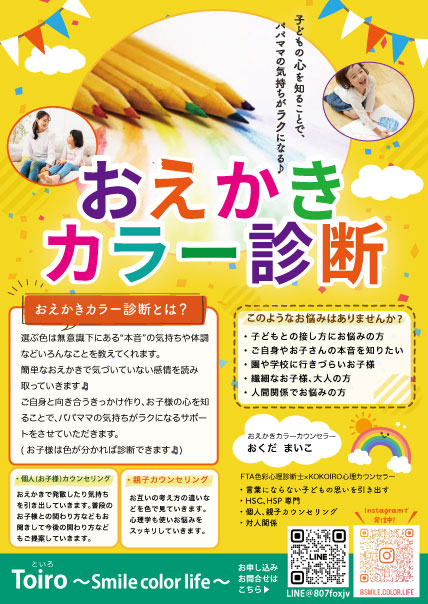 TOIRO様 チラシデザイン-1