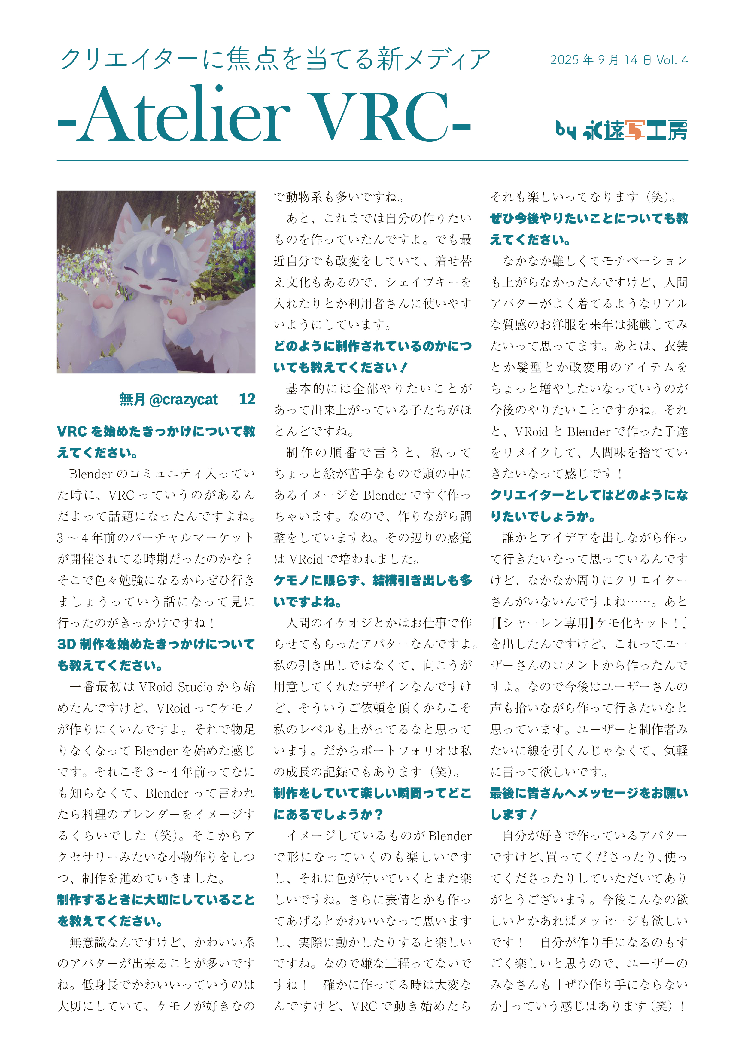 【インタビュー】『Atelier VRC「無月様」』-1