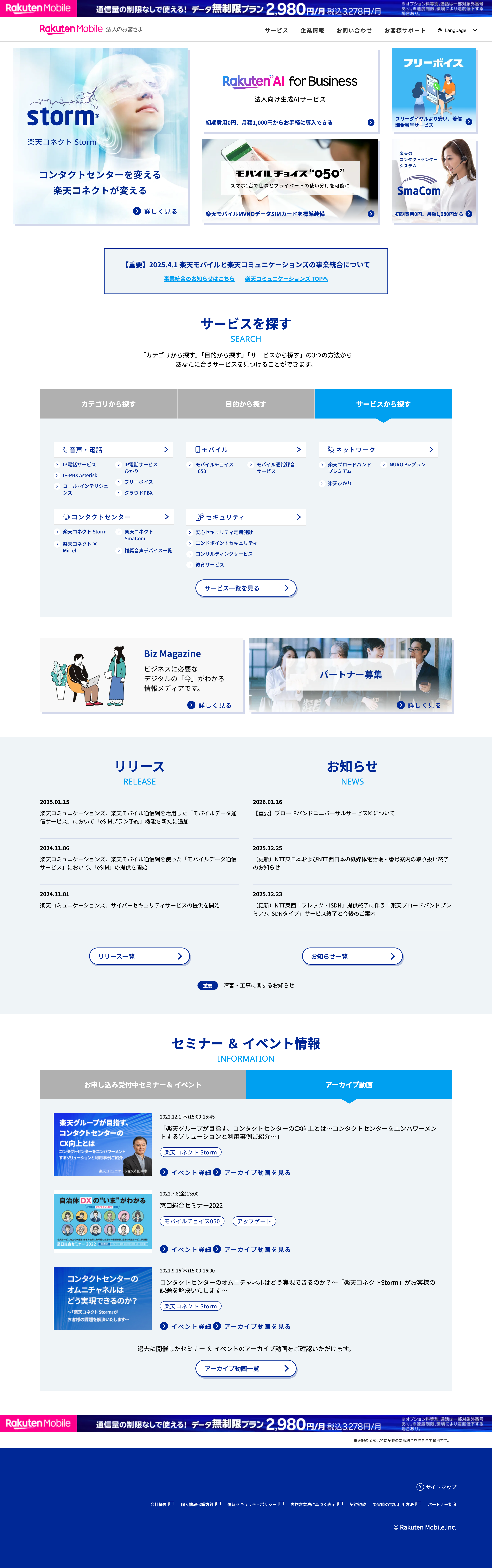 楽天モバイル 法人・ビジネスのお客様（旧楽天コミュニケーションズサービス）-1