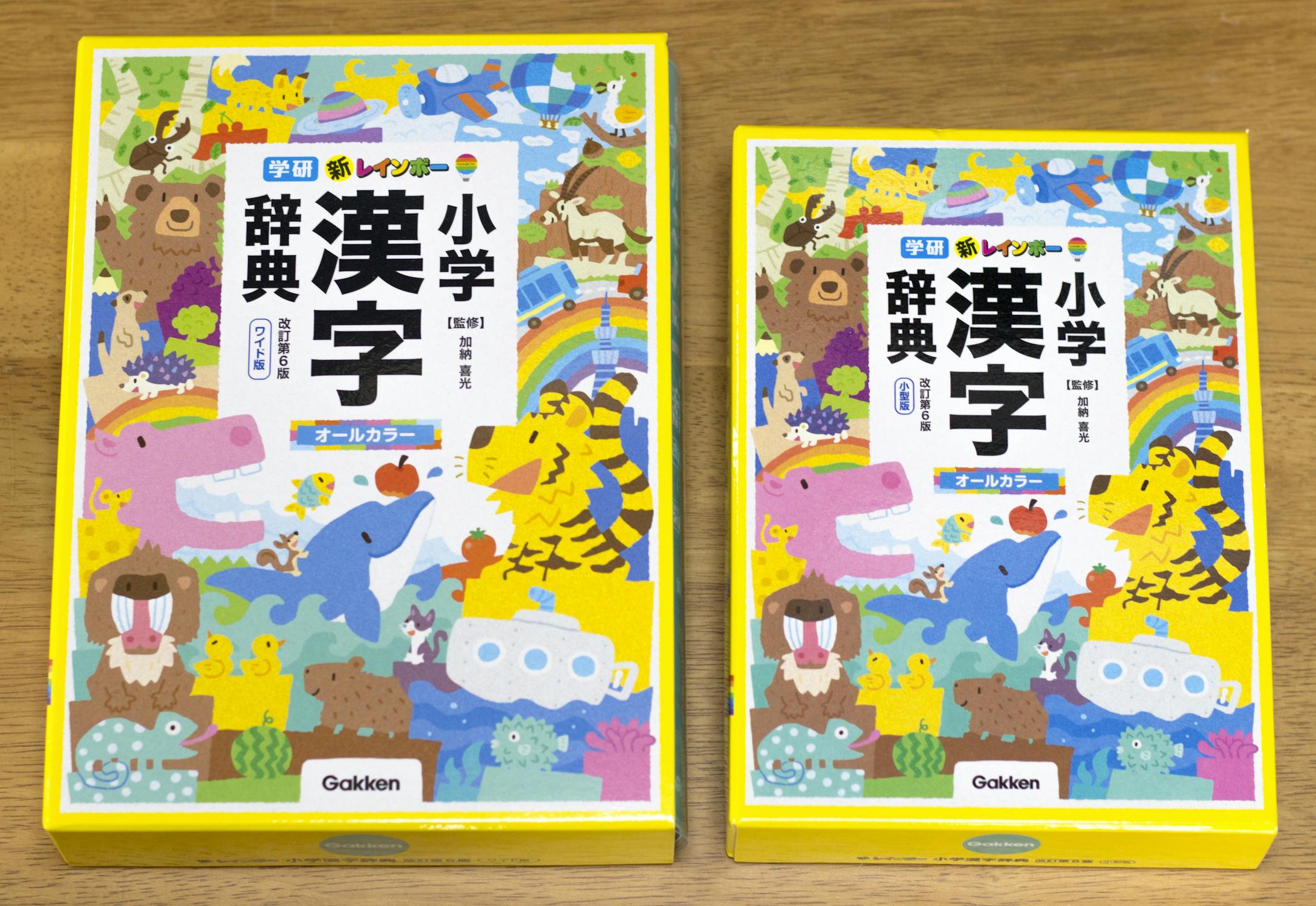学研 新レインボー 小学漢字辞典-1