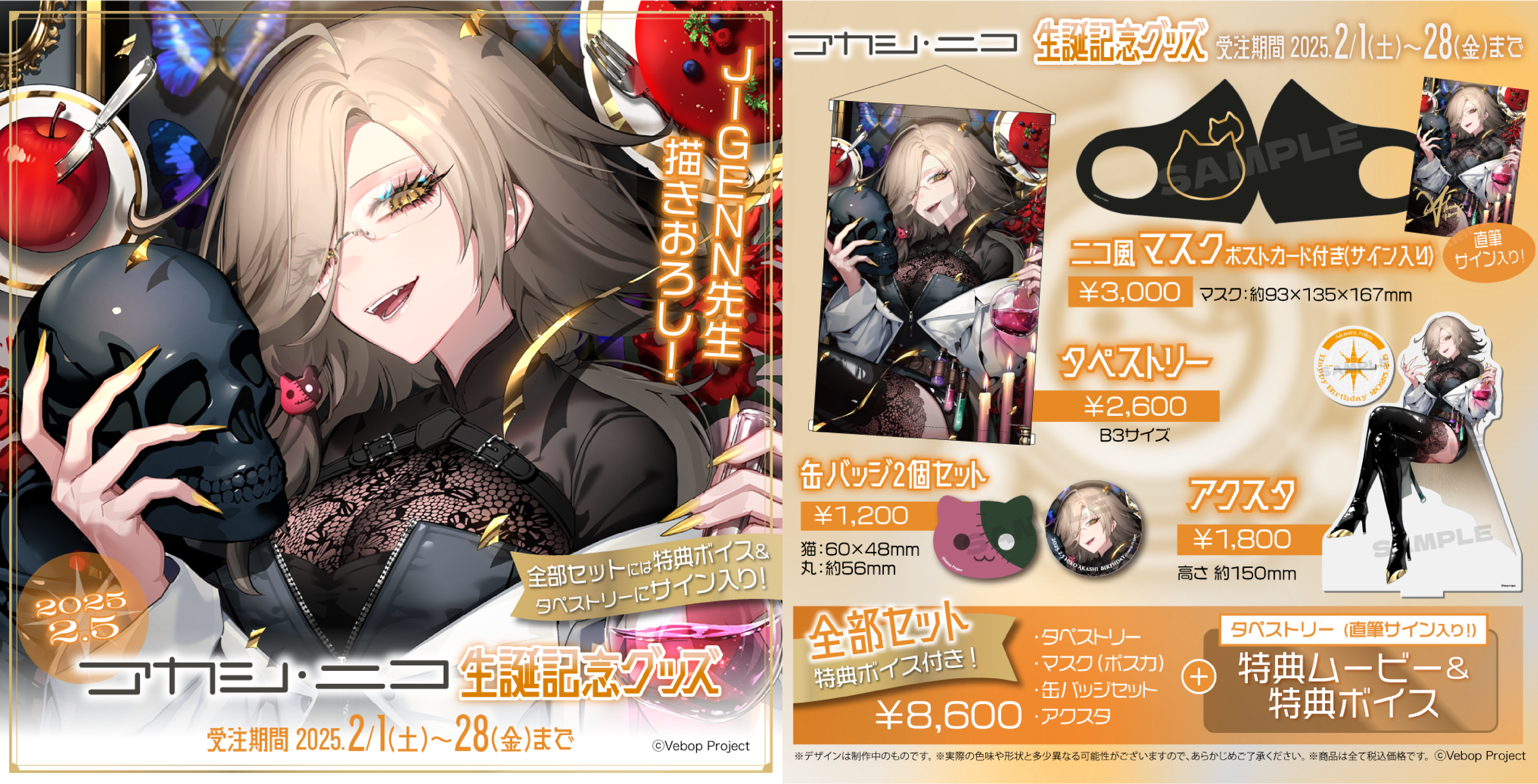 VebopProject_生誕グッズ-1