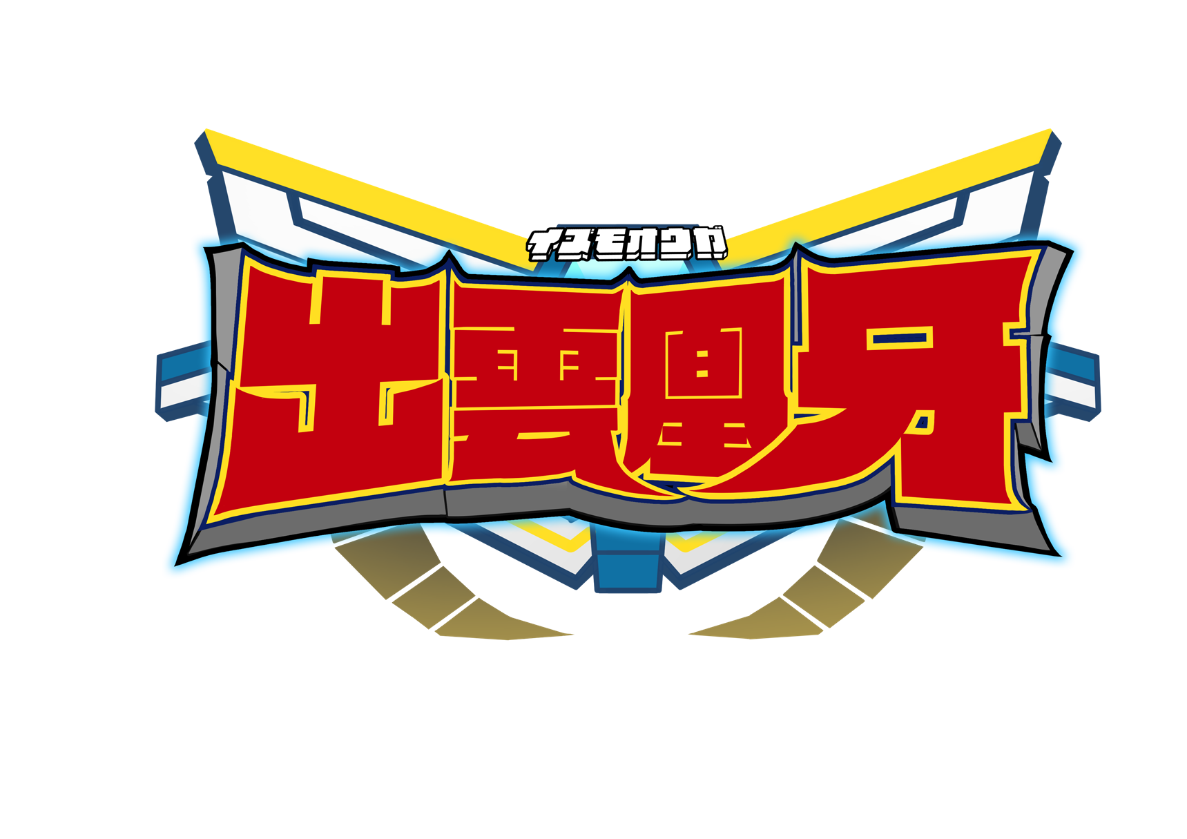 【お仕事】出雲凰牙様ロゴデザイン-1