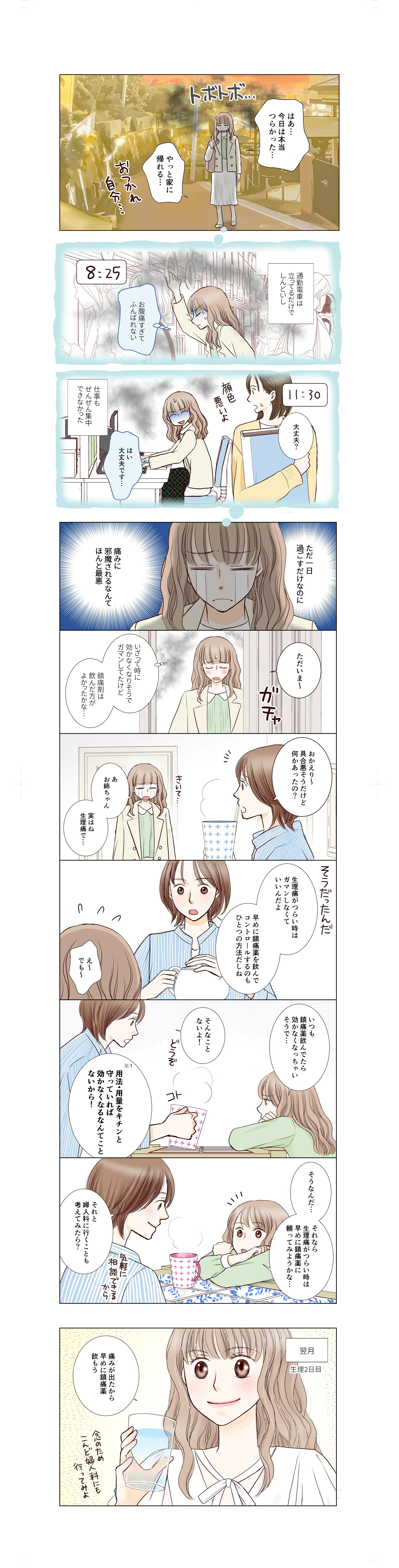 ルナルナ×第一三共ヘルスケア ロキソニンSプレミアムファインPR漫画-1