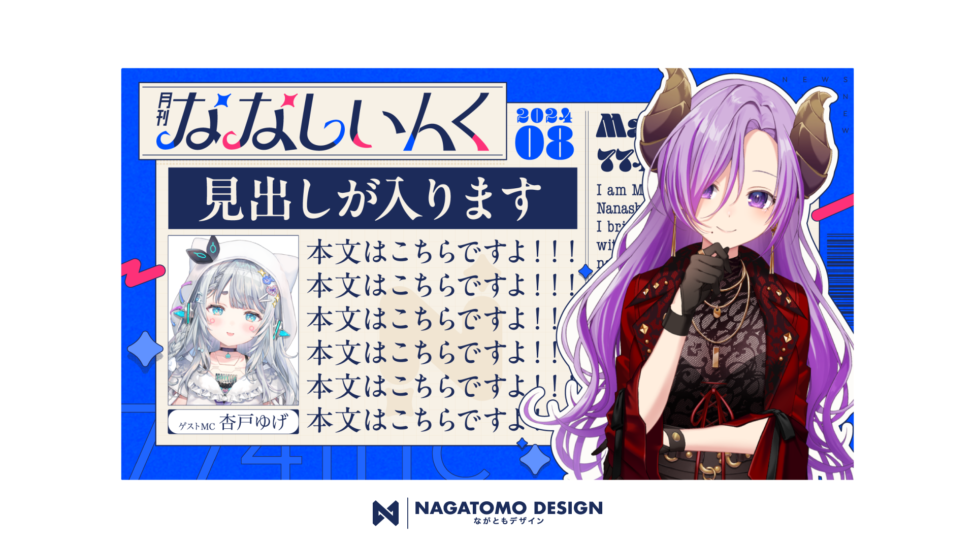 月刊ななしいんく サムネイルテンプレートデザイン-1