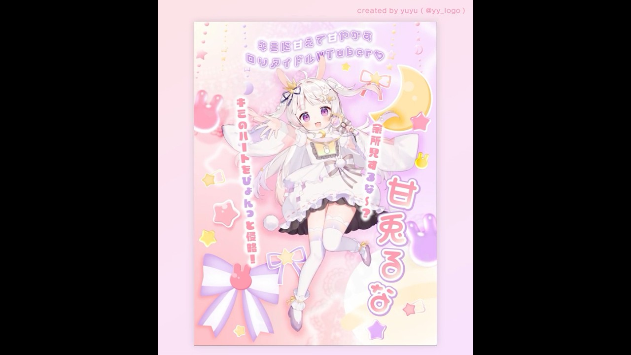 アニメーション付き宣伝画像_甘兎るな様