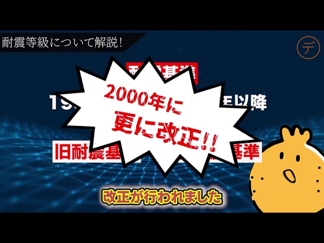 20231003 耐震等級