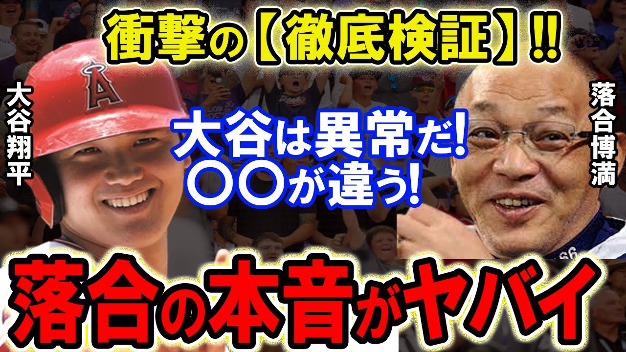 大谷　落合