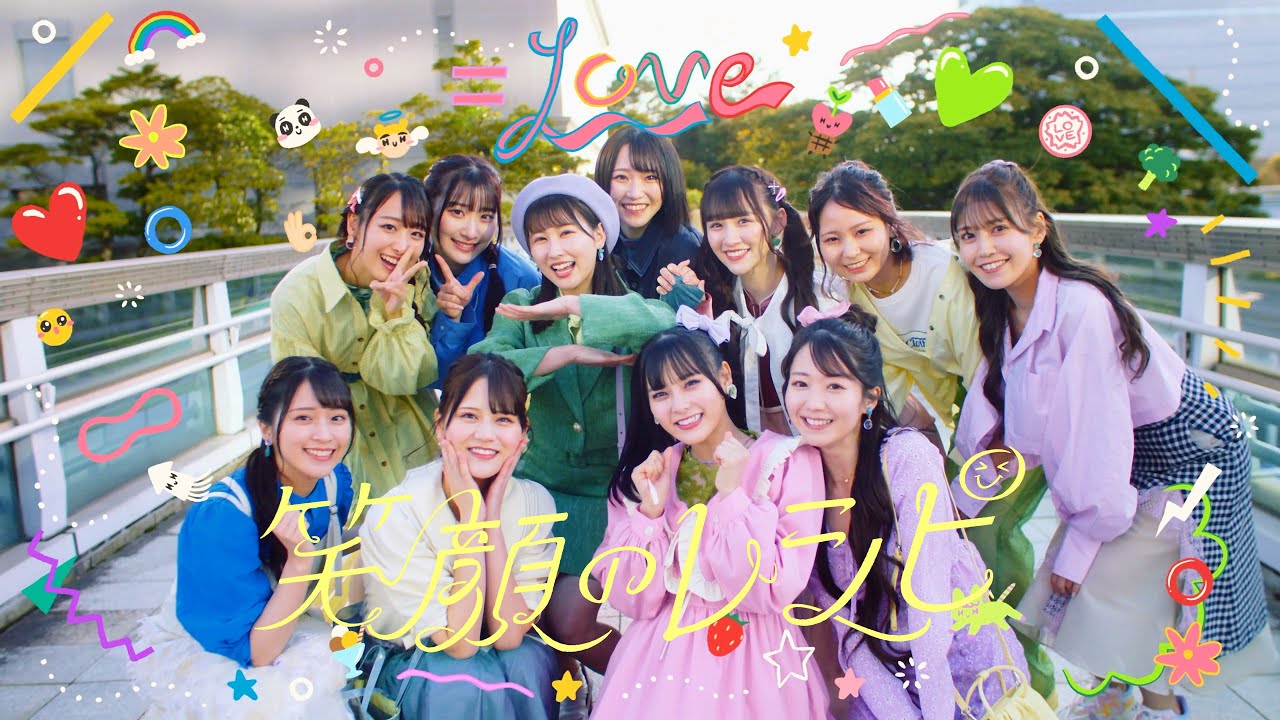 =LOVE「笑顔のレシピ」MV