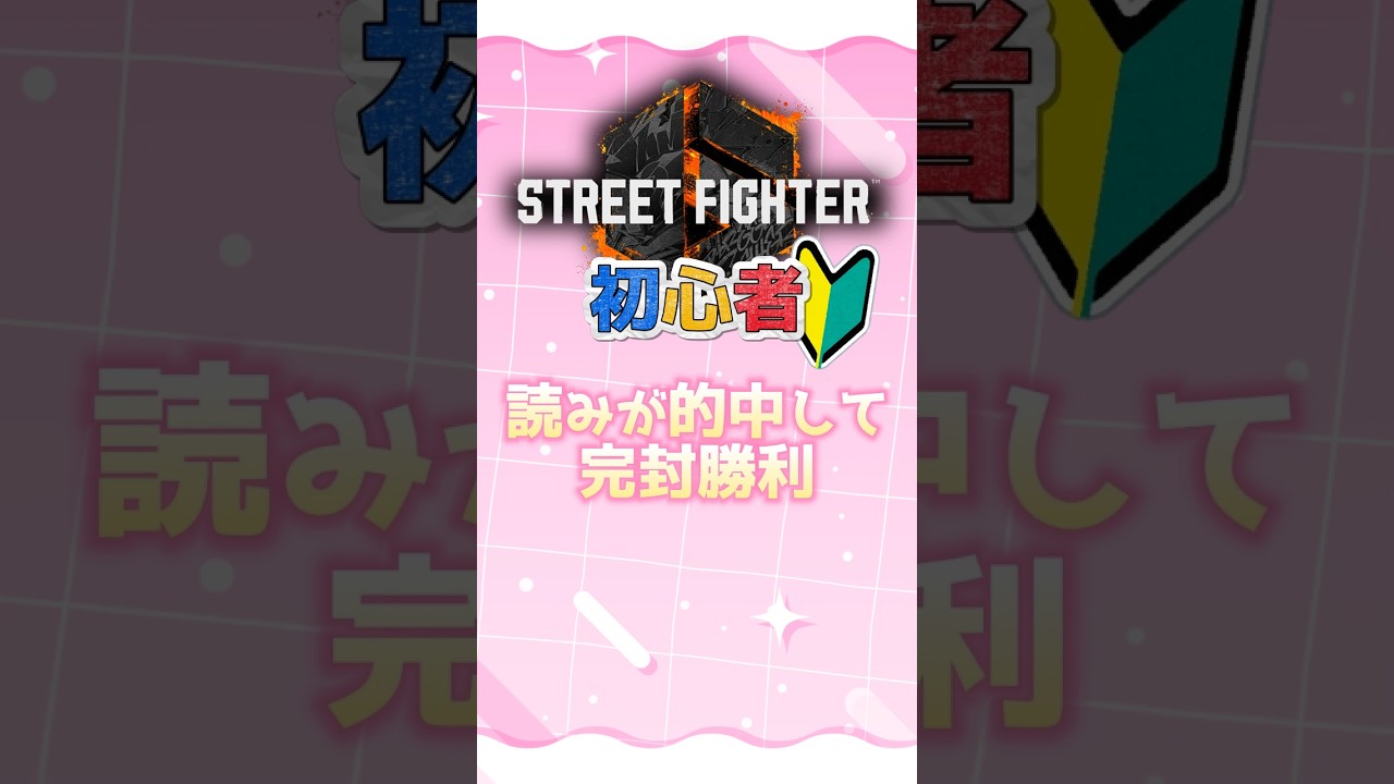 みすちゃん様【#スト6 】完封勝利!! Perfect✨ #vtuber 【#ストリートファイター6 】