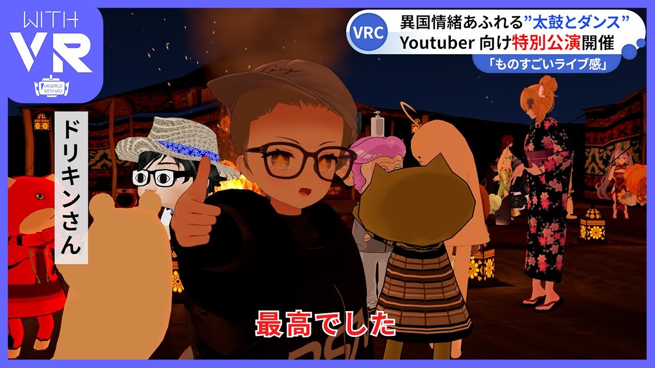 With VR 報道部