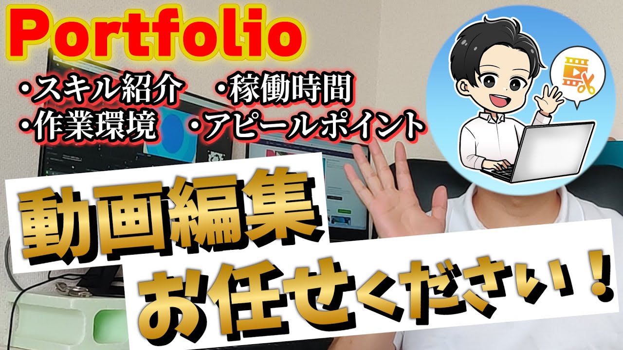 メイン、自己紹介動画