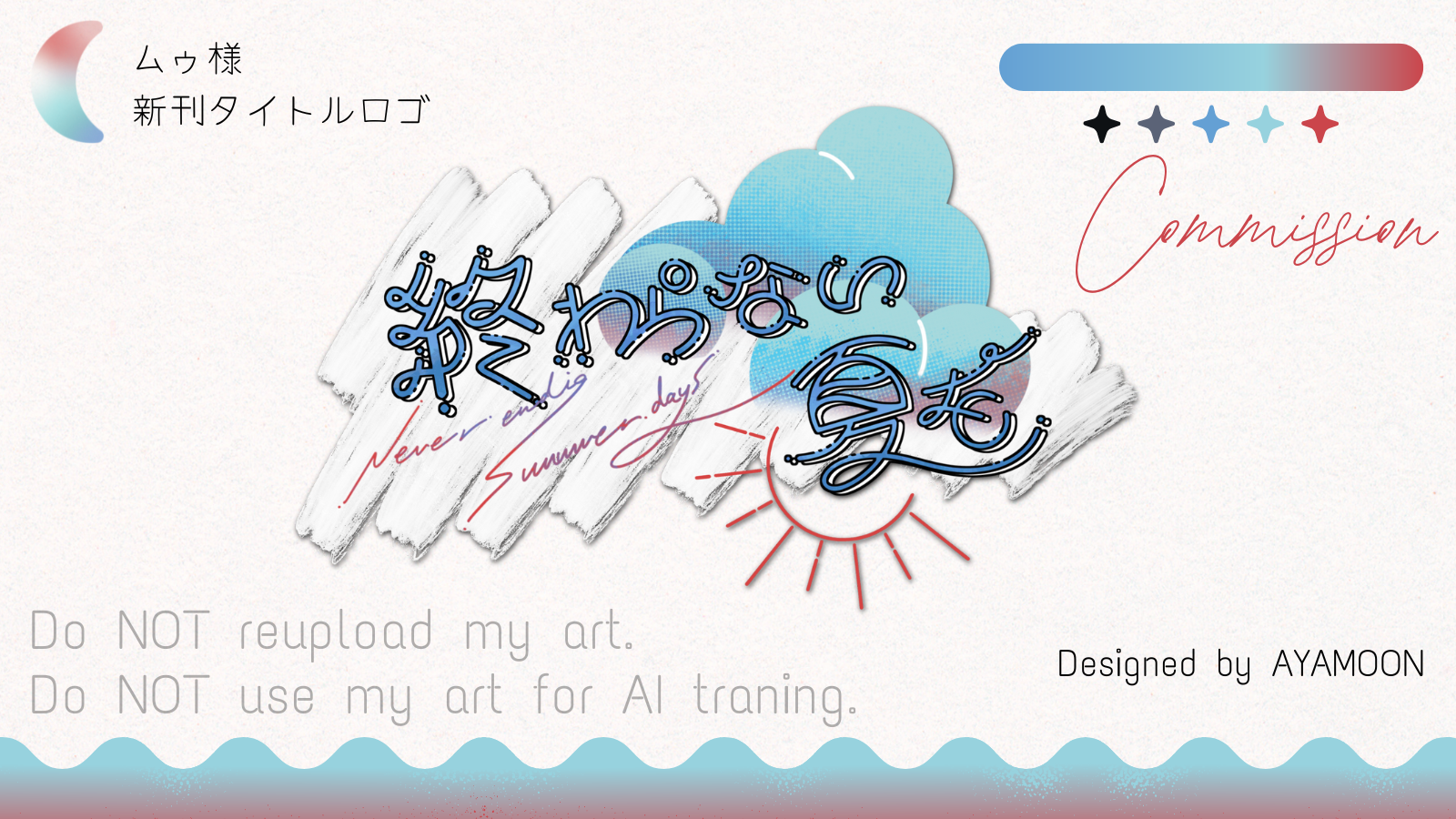 むう様　新刊タイトルロゴ-1