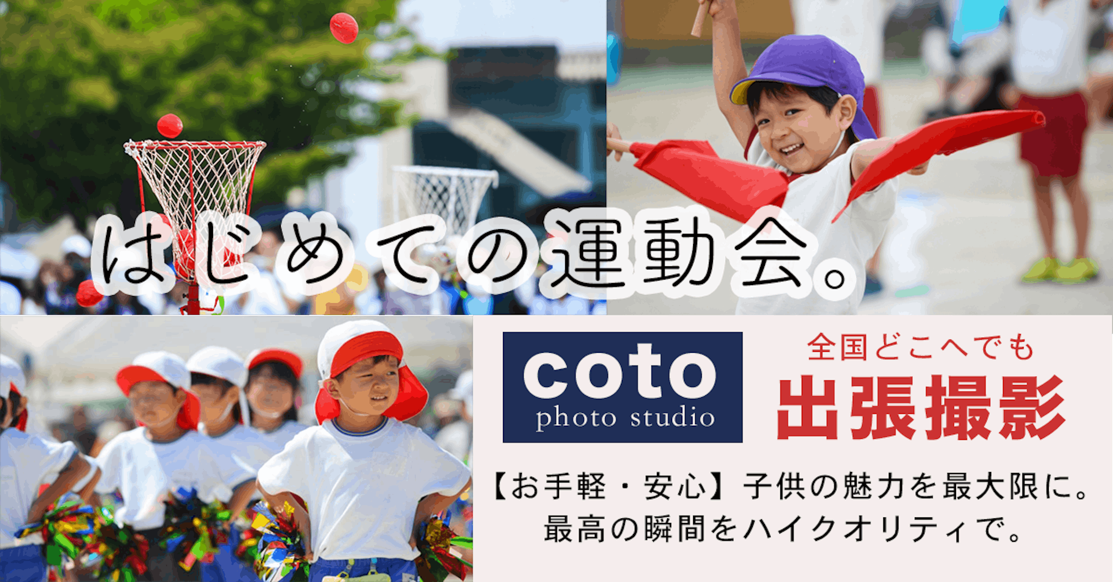 出張撮影のバナー作成（課題）-1