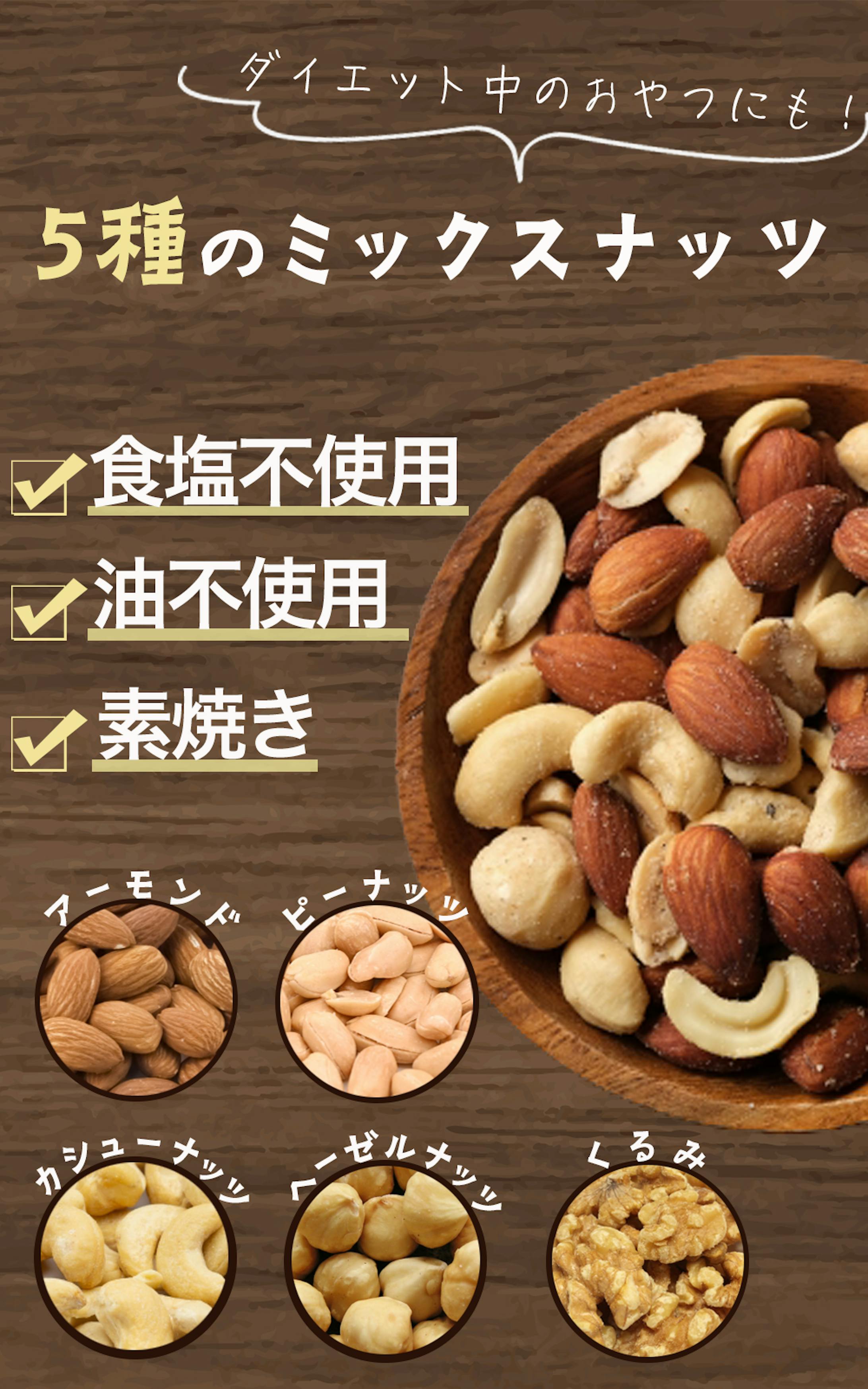 ミックスナッツ　商品ページ-1