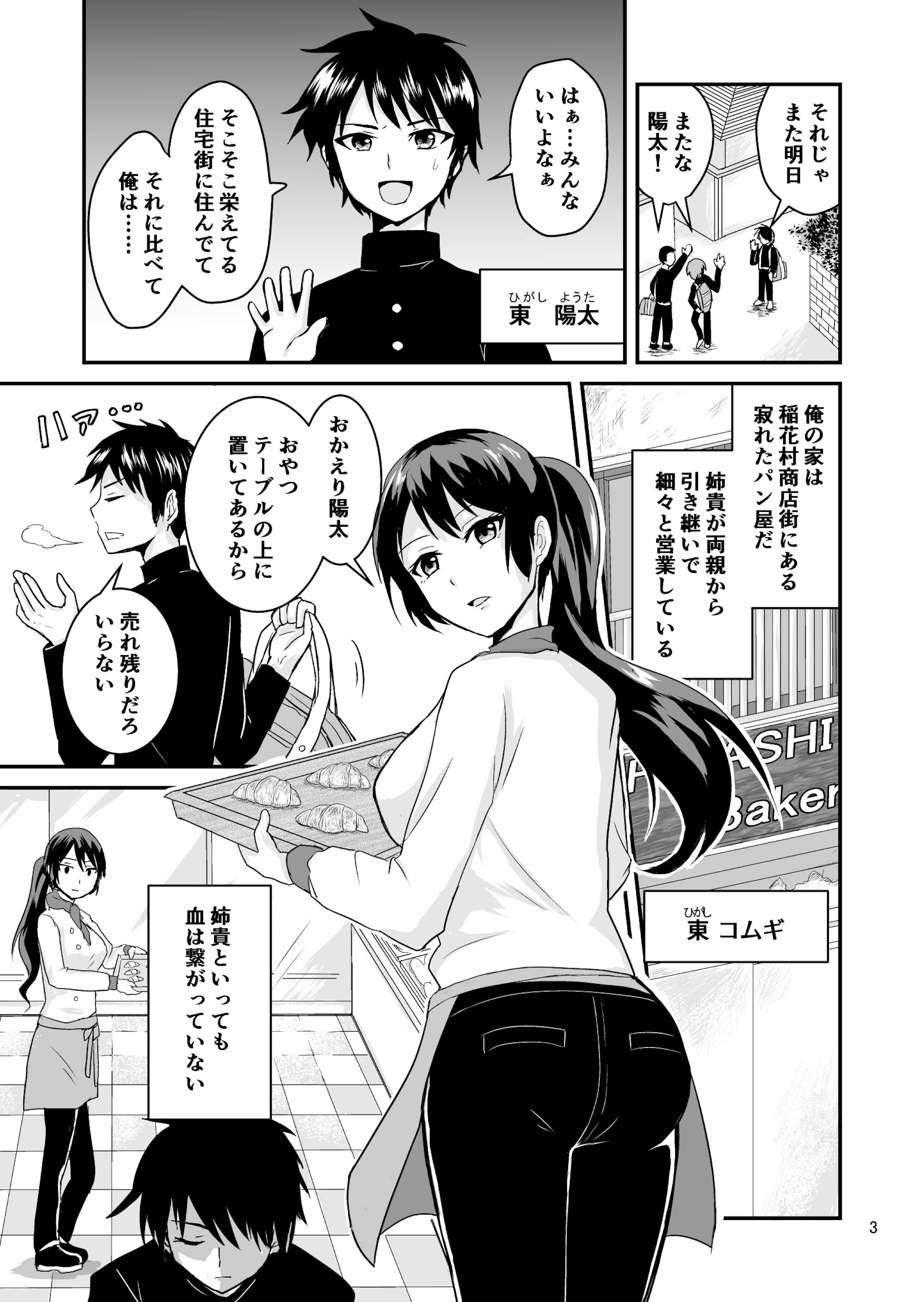 創作漫画 史上最強のパン屋 19年