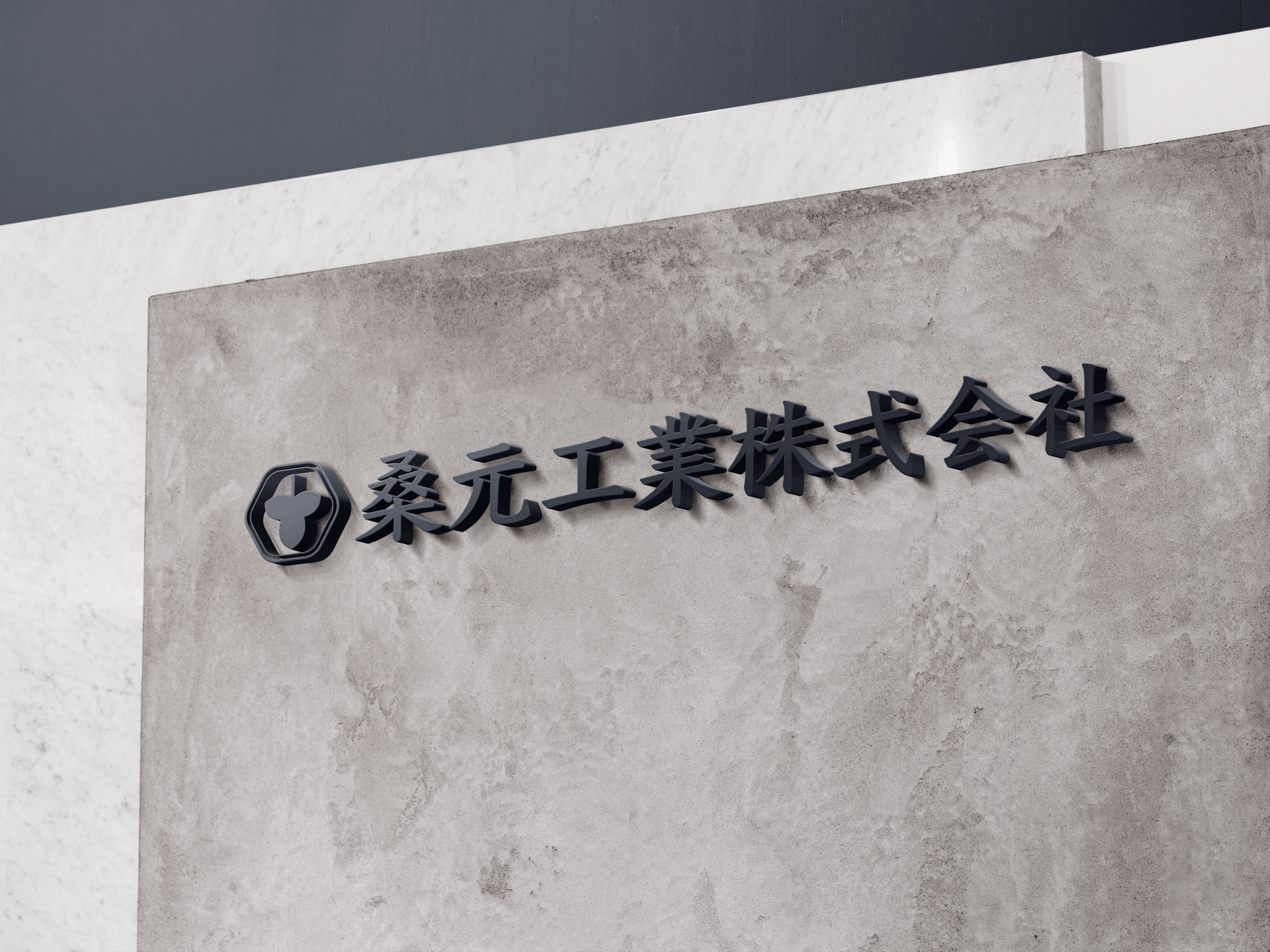 【サンプル】桑元工業株式会社様企業ロゴ-1