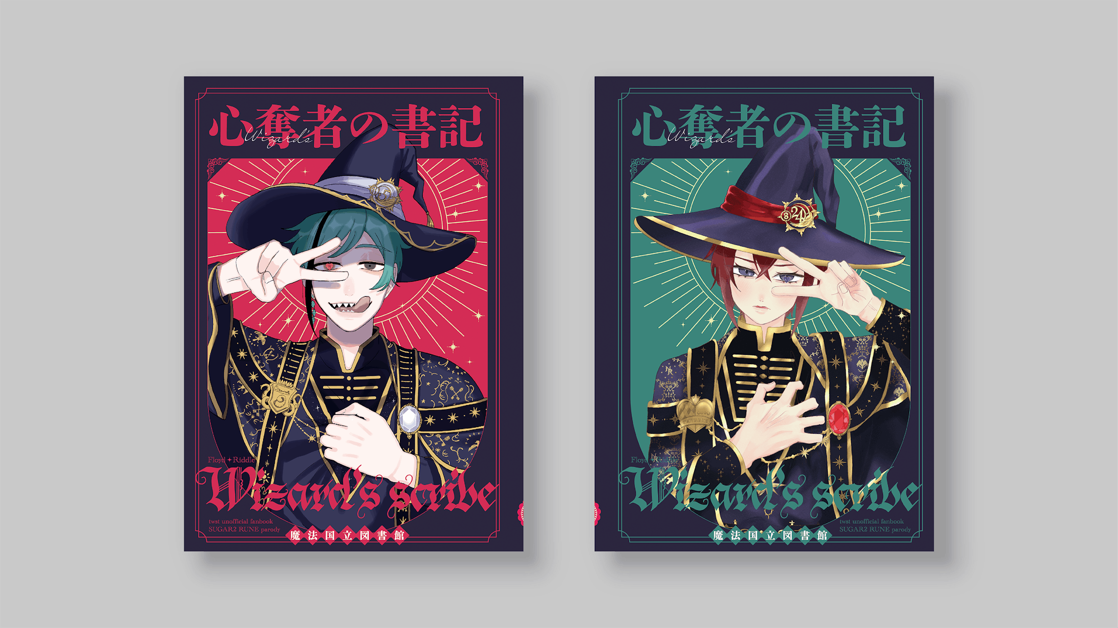 心奪者の書記-1