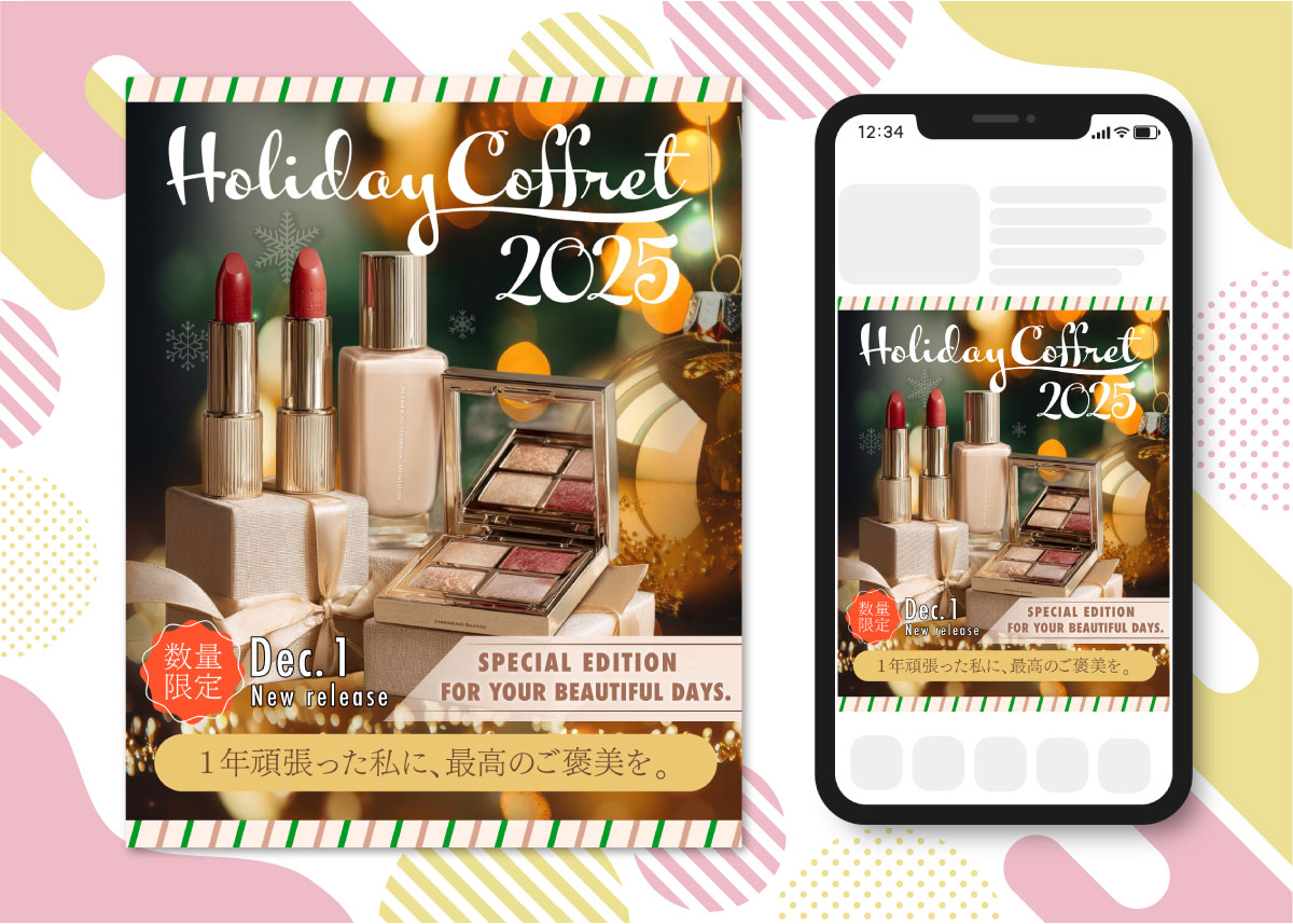 制作実績　ホリデー限定コフレ告知バナー（コンペ作品）-1