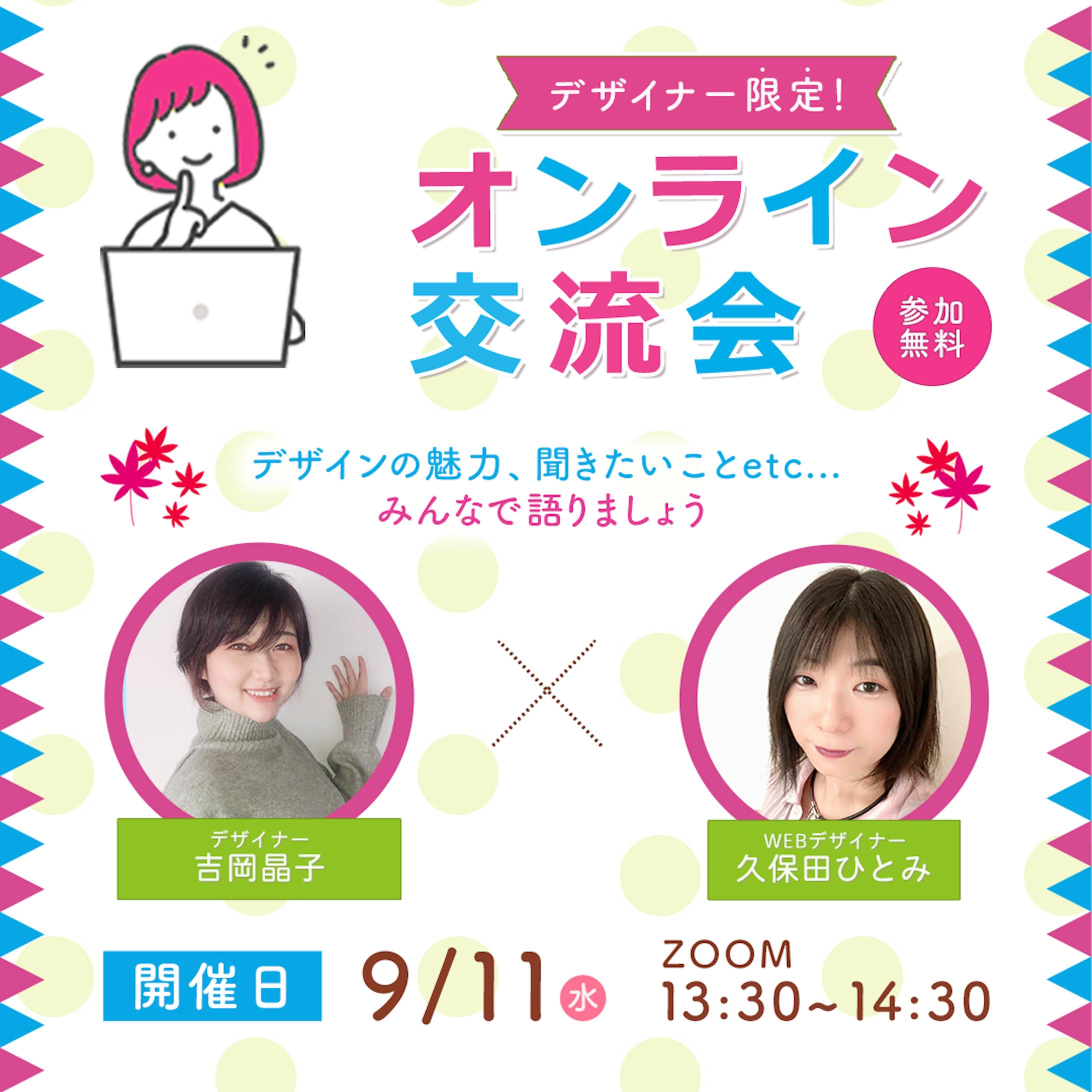デザイナー限定交流会-1
