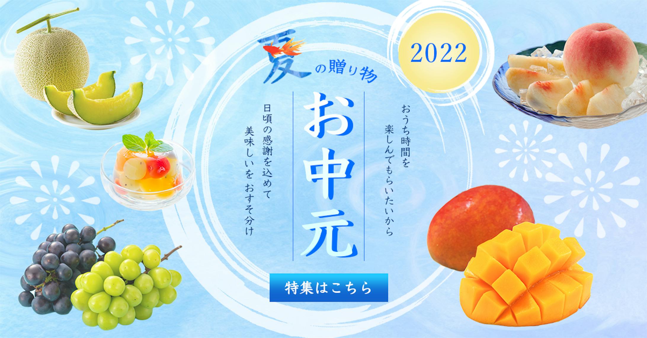 お中元 バナー