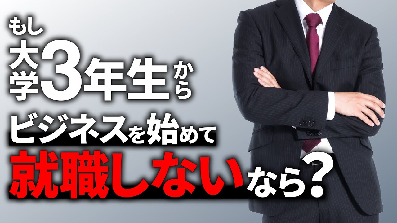 内定ゼロで大学を卒業するならどう稼ぐか？【就職しない大学生】