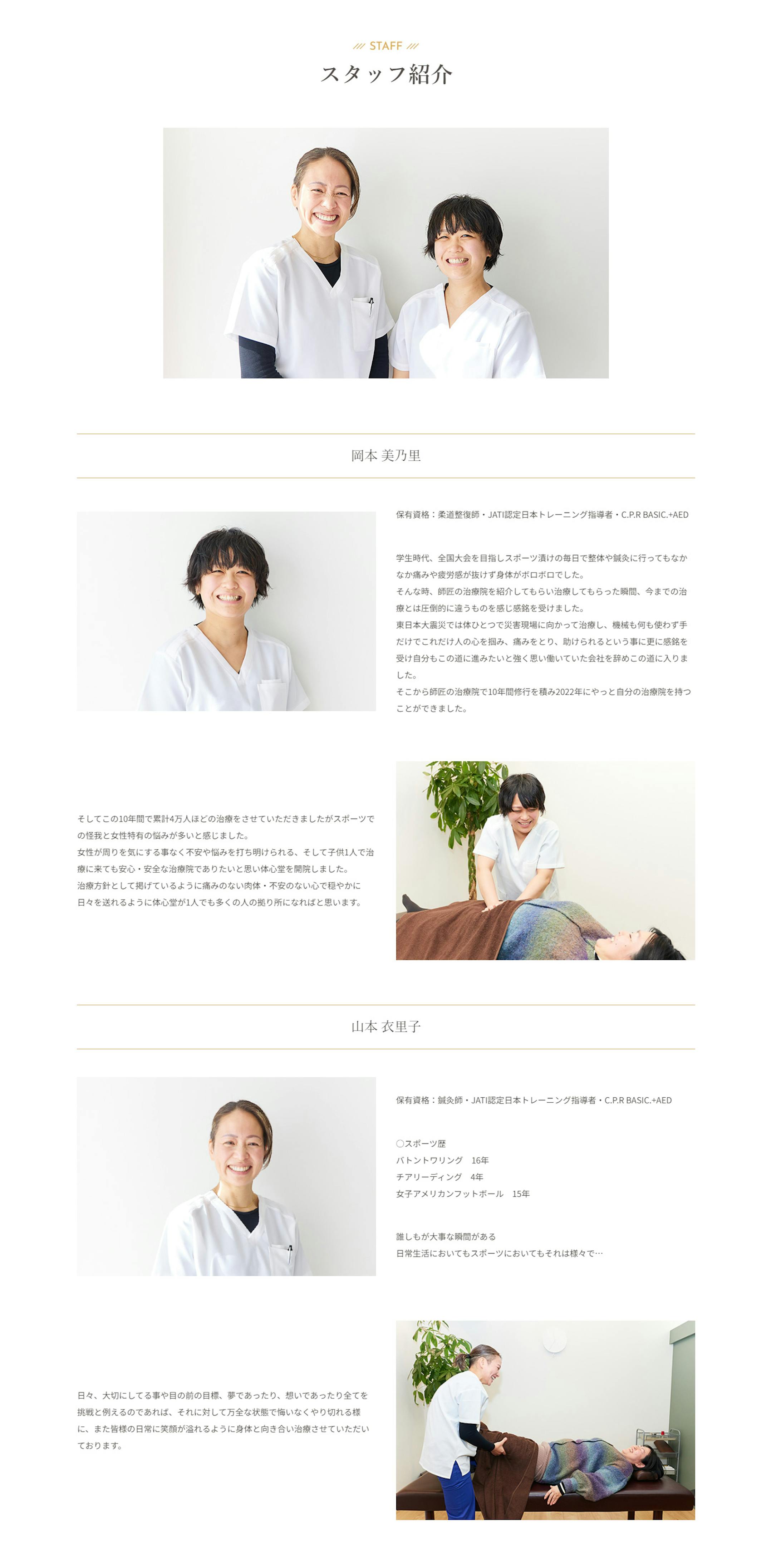 スタッフ紹介