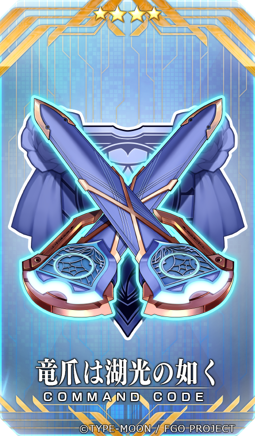 FGOコマンドコード集-1