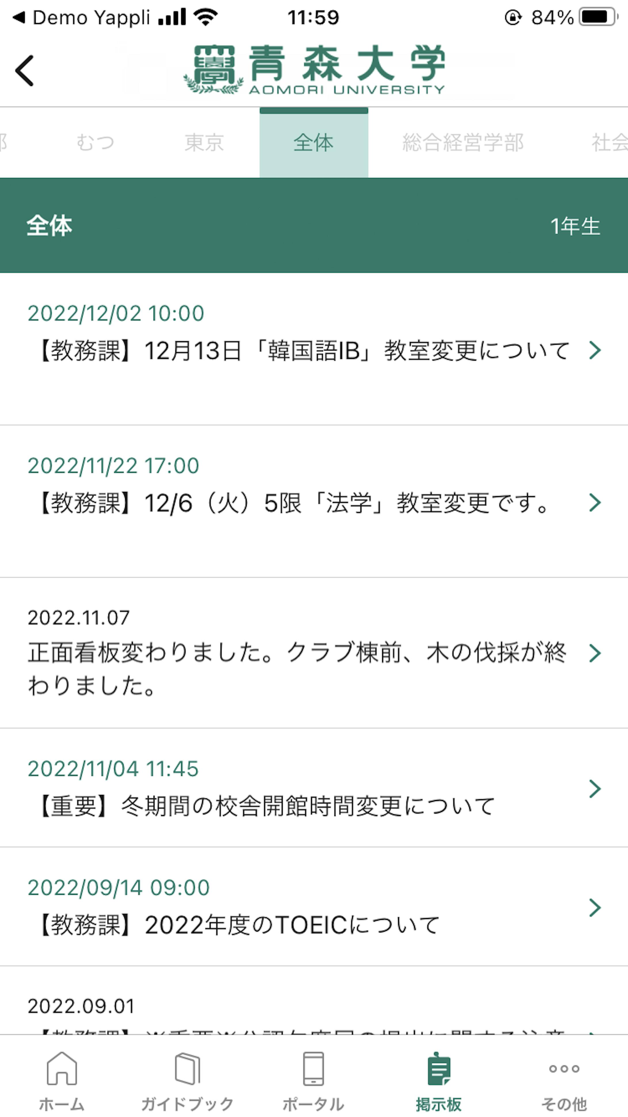 掲示板での連絡内容を学部・学年ごとに表示