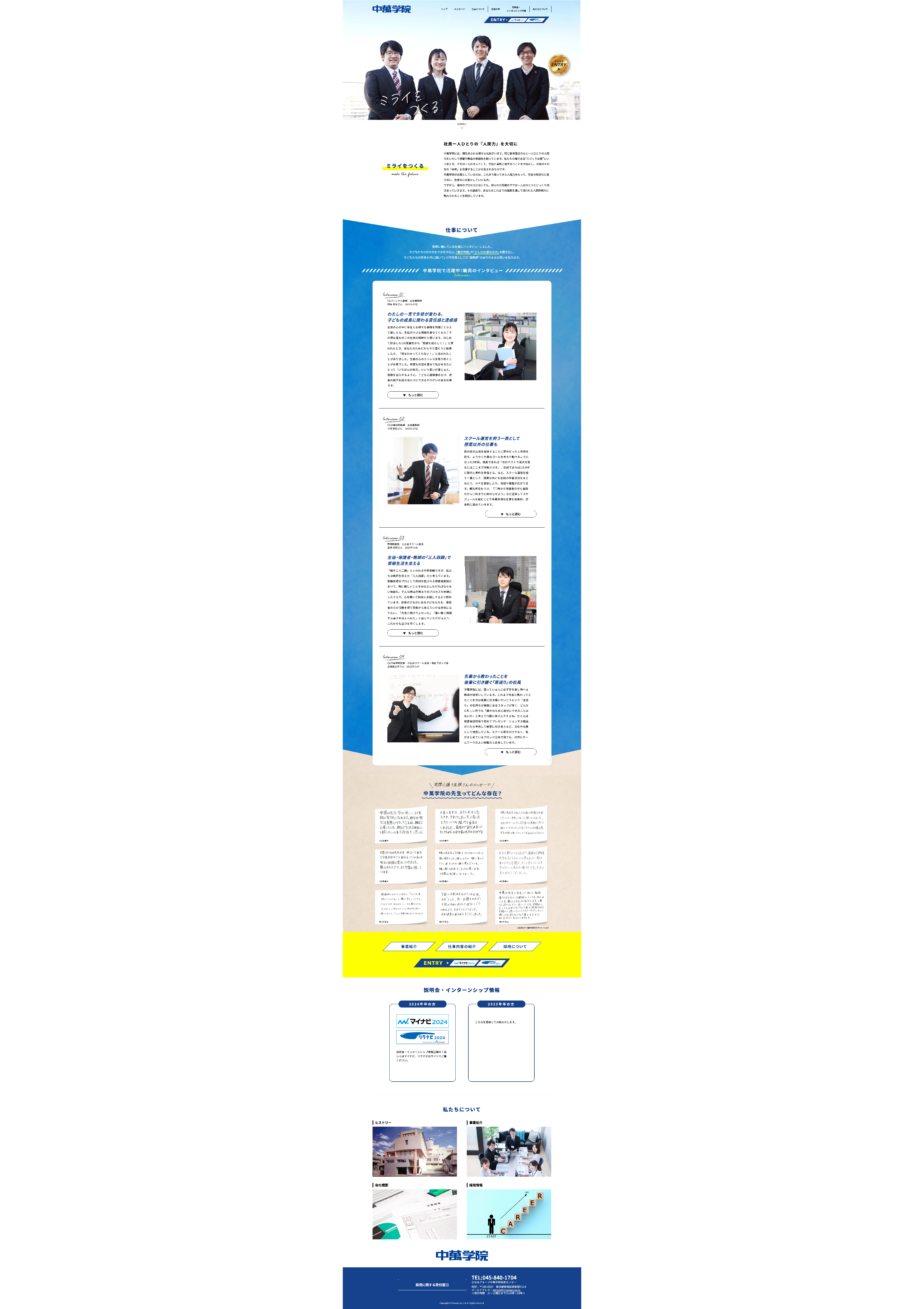 正社員教師インタビュー｜中萬学院「新卒採用Webサイト」-1