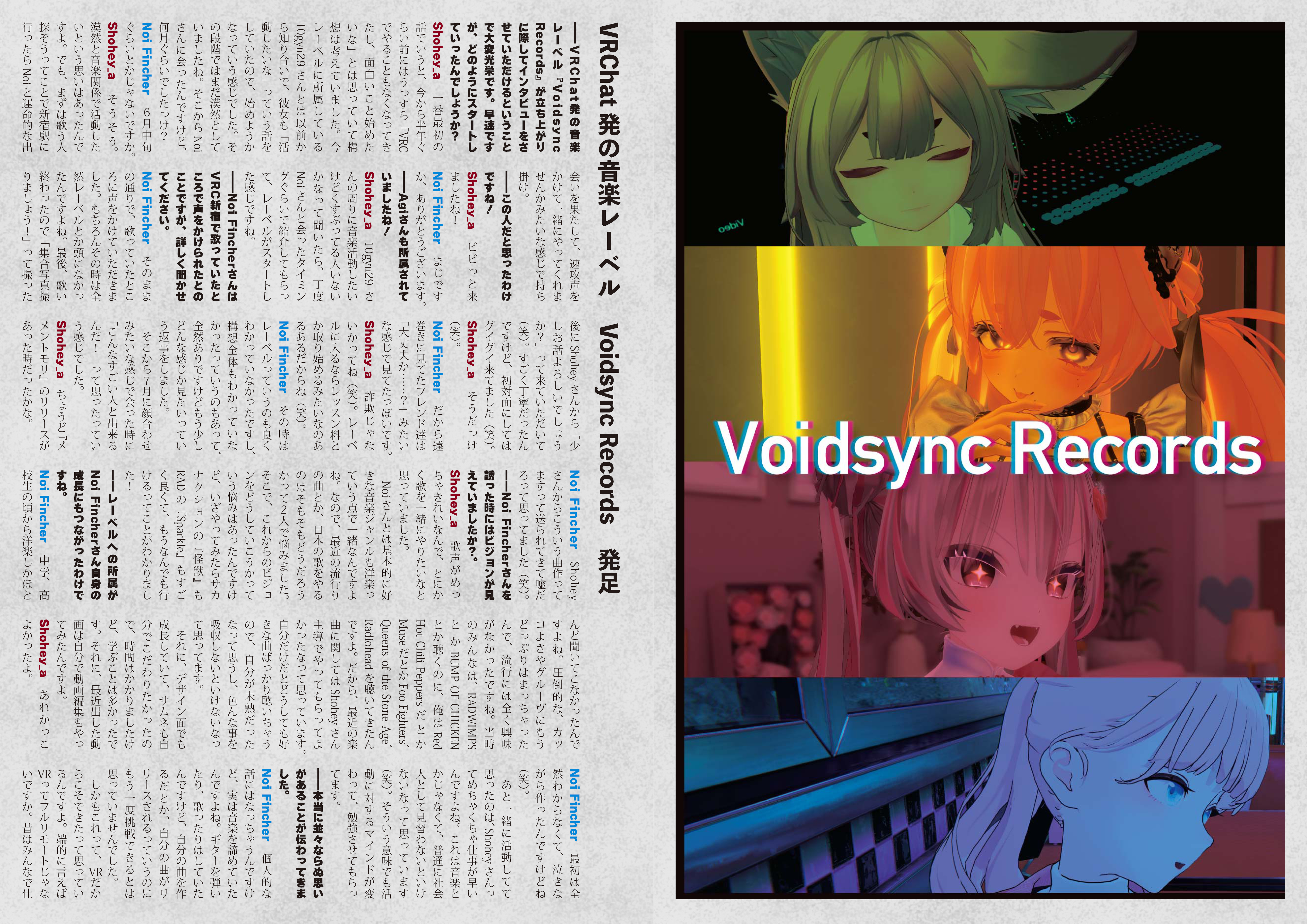 【インタビュー】『音縁「Voidsync Records」』-1