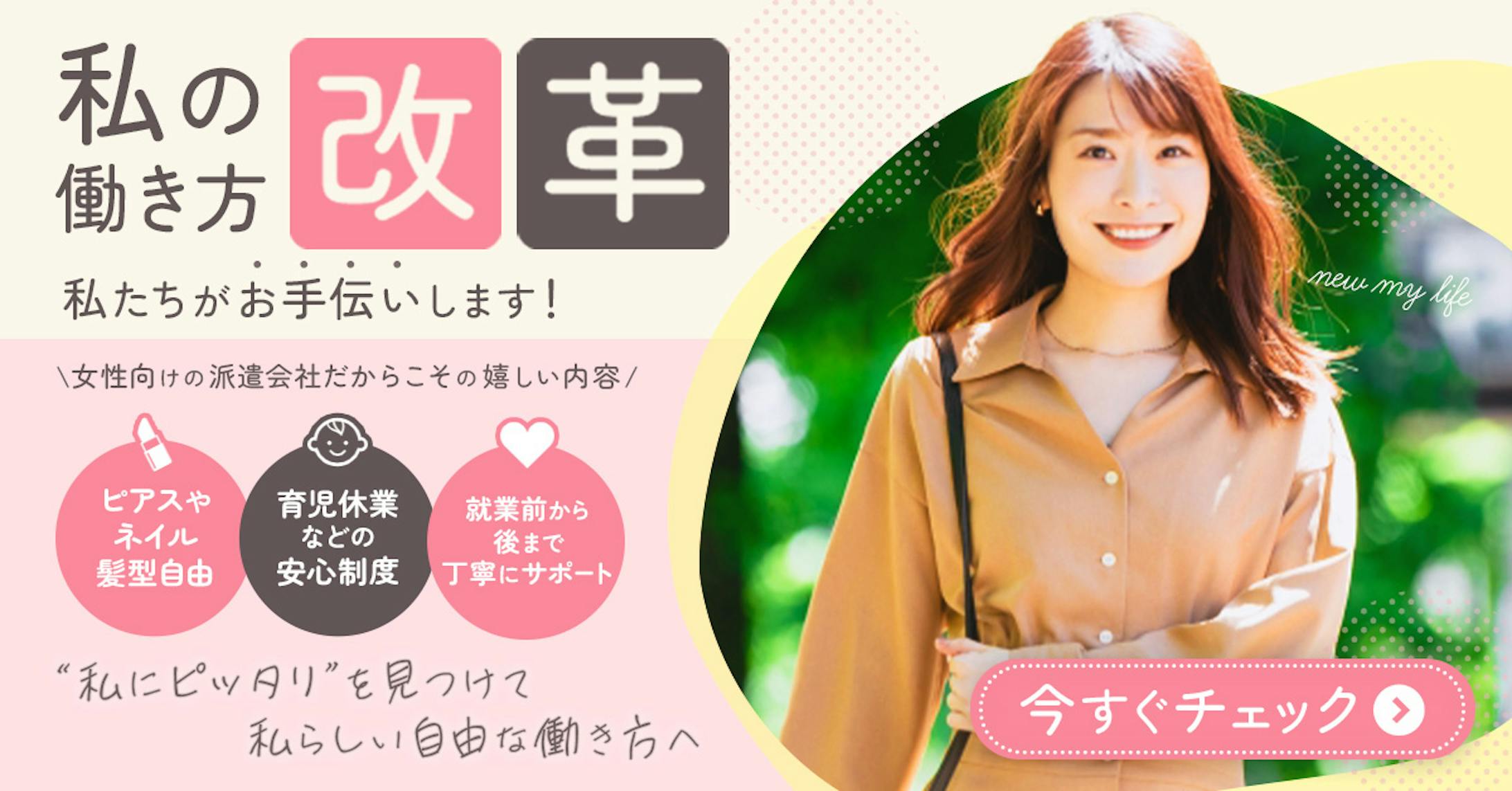 【採用】派遣会社サイト-1