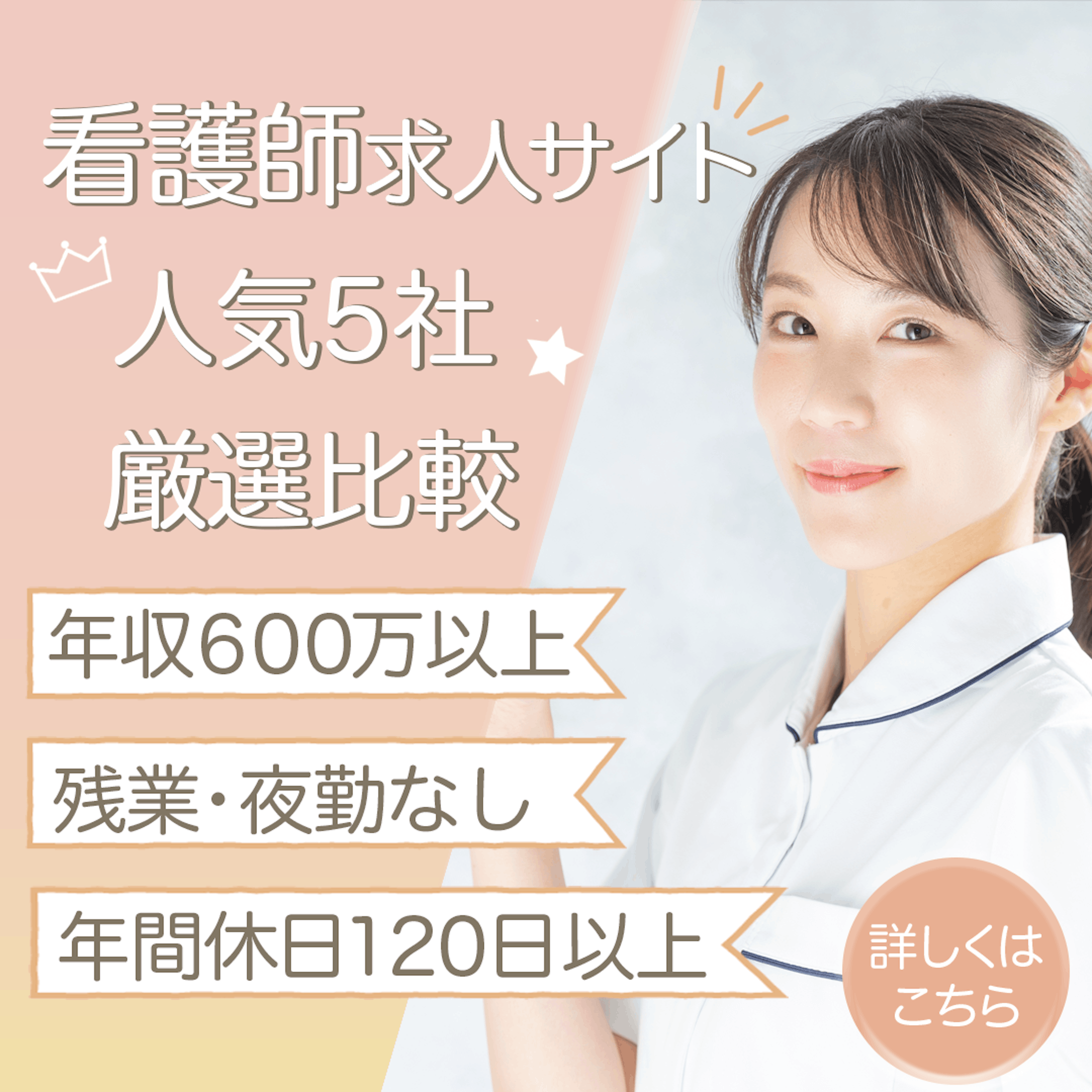看護師求人バナー-1