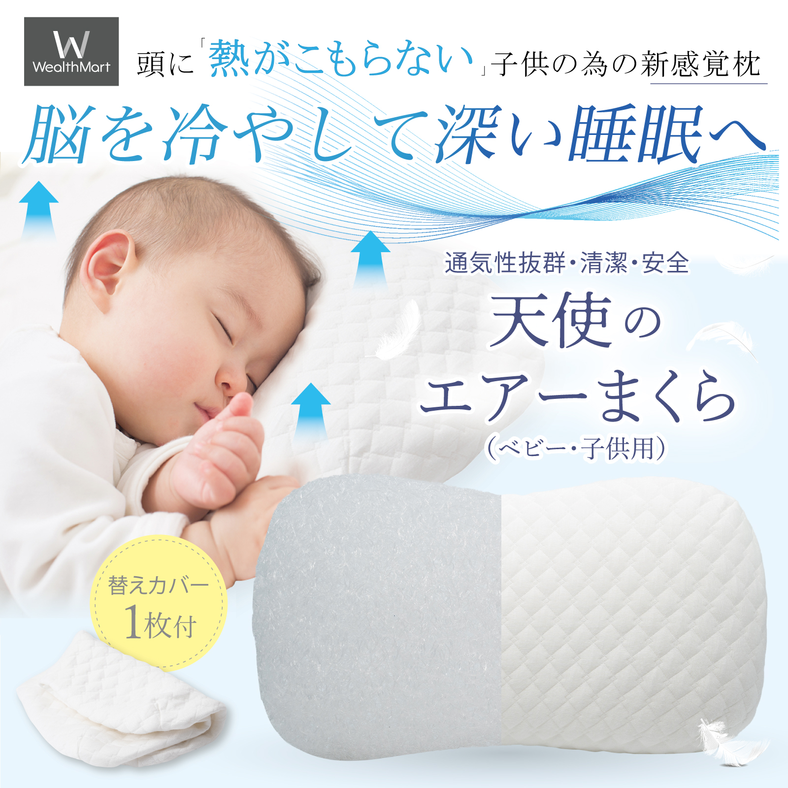 天使のエアー枕-1